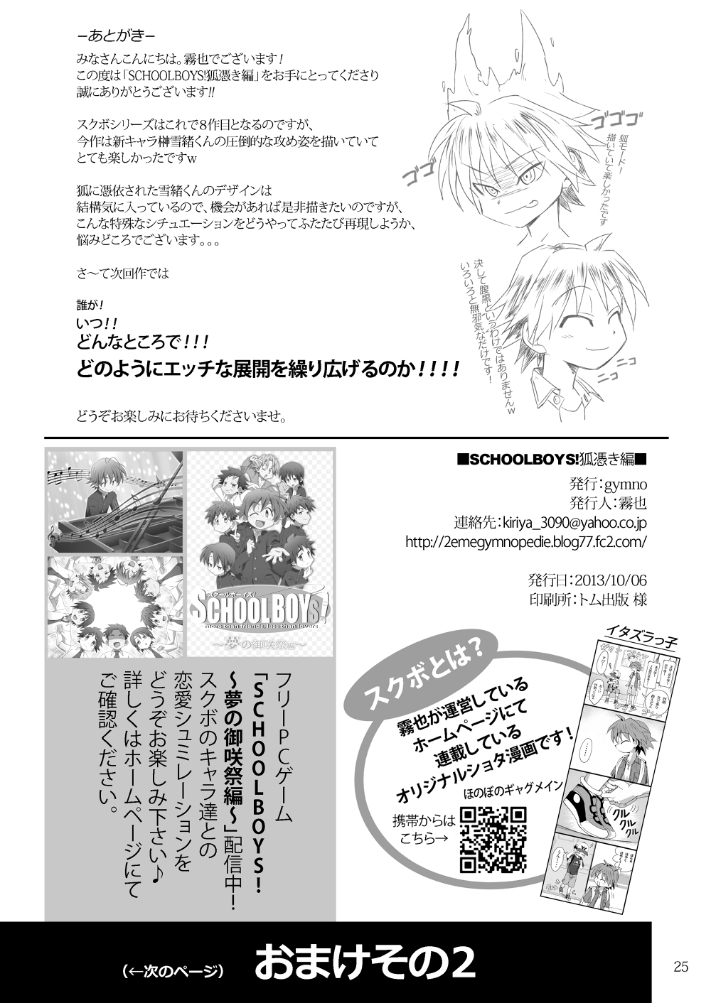 (Shota Scratch 21) [gymno (Kiriya)] School Boys! Kitsunetsuki Hen page 24 full
