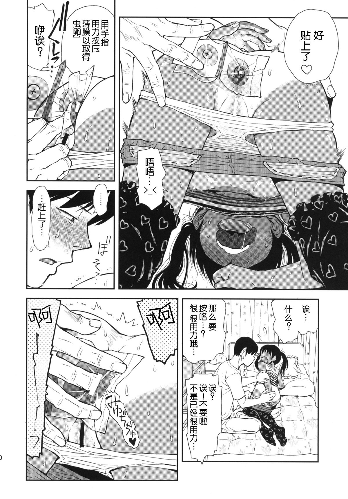 (C86) [Tetchan Hato (Minasuki Popuri)] Sayonara Peta Chite! [Chinese] [脸肿汉化组] page 10 full