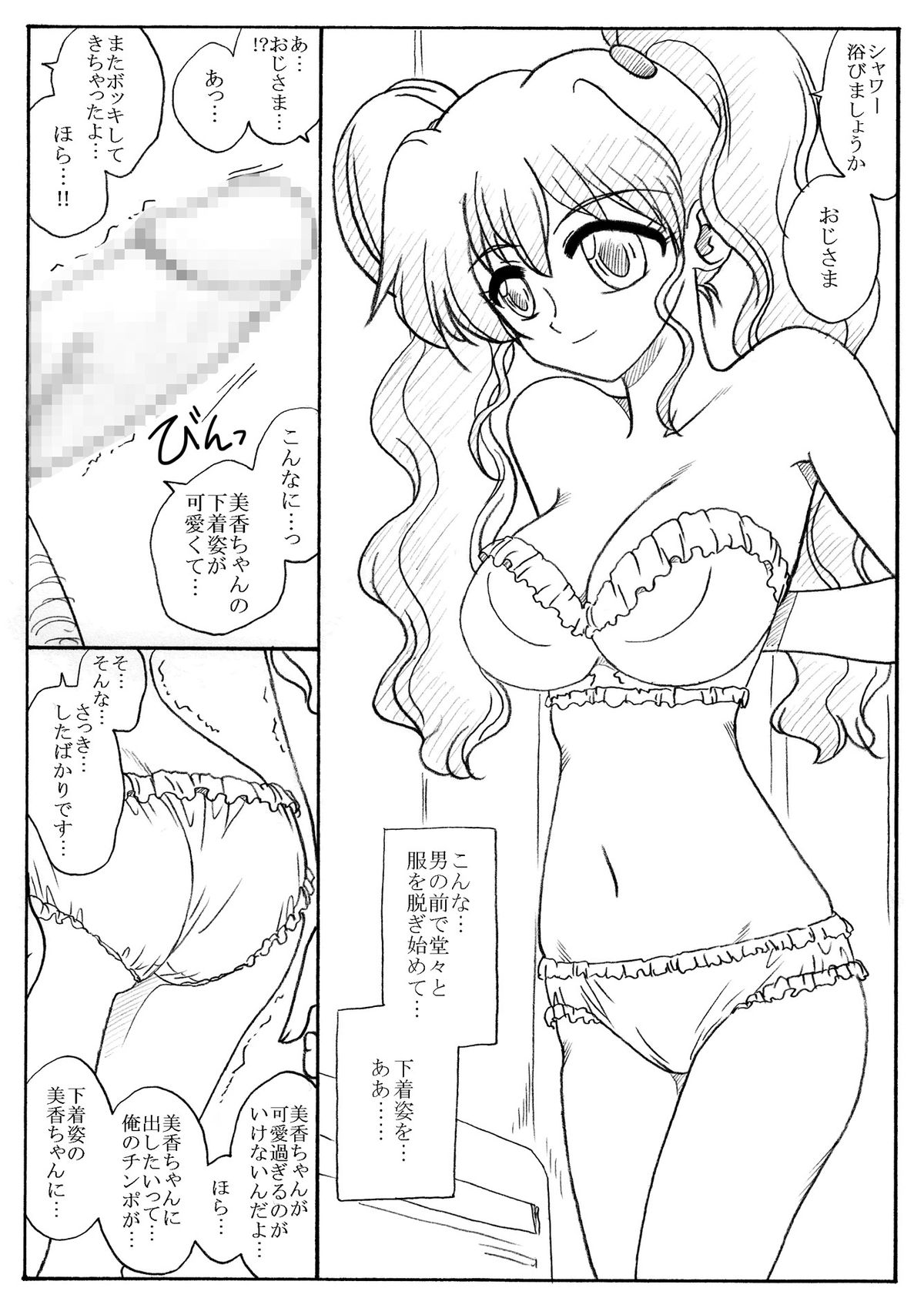 [Ribons Nights (Kyouno Aki)] Mika-chan, Chichioya yori mo Toshiue no Oji-sama to Ecchi page 9 full