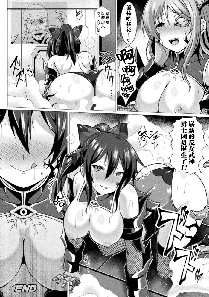 [Saionji Poruporu] Soukou Tekki Valkyrie Braves (Kukkoro Heroines Vol. 4) [Chinese] [这很恶堕汉化组] [Digital] page 20 full