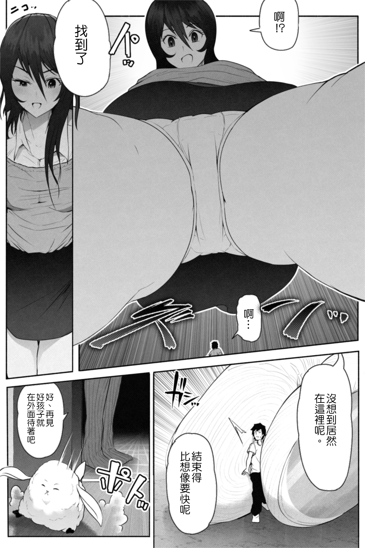 [Soryuu] Pequenya 2 [Chinese] [沒有漢化] page 25 full