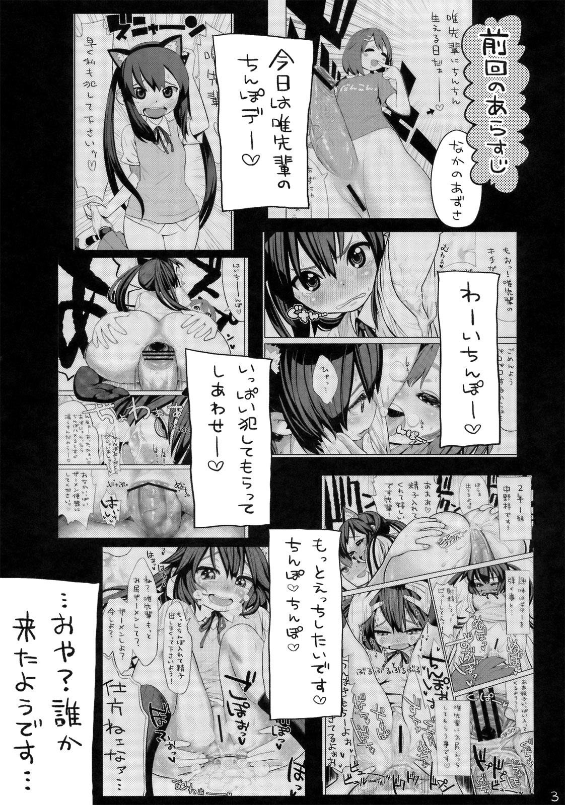 (C81) [Jishaku no Sunaba (Porosuke)] Yui Azu Tinpo Mugi Anal + Omakebon (K-ON!) page 4 full