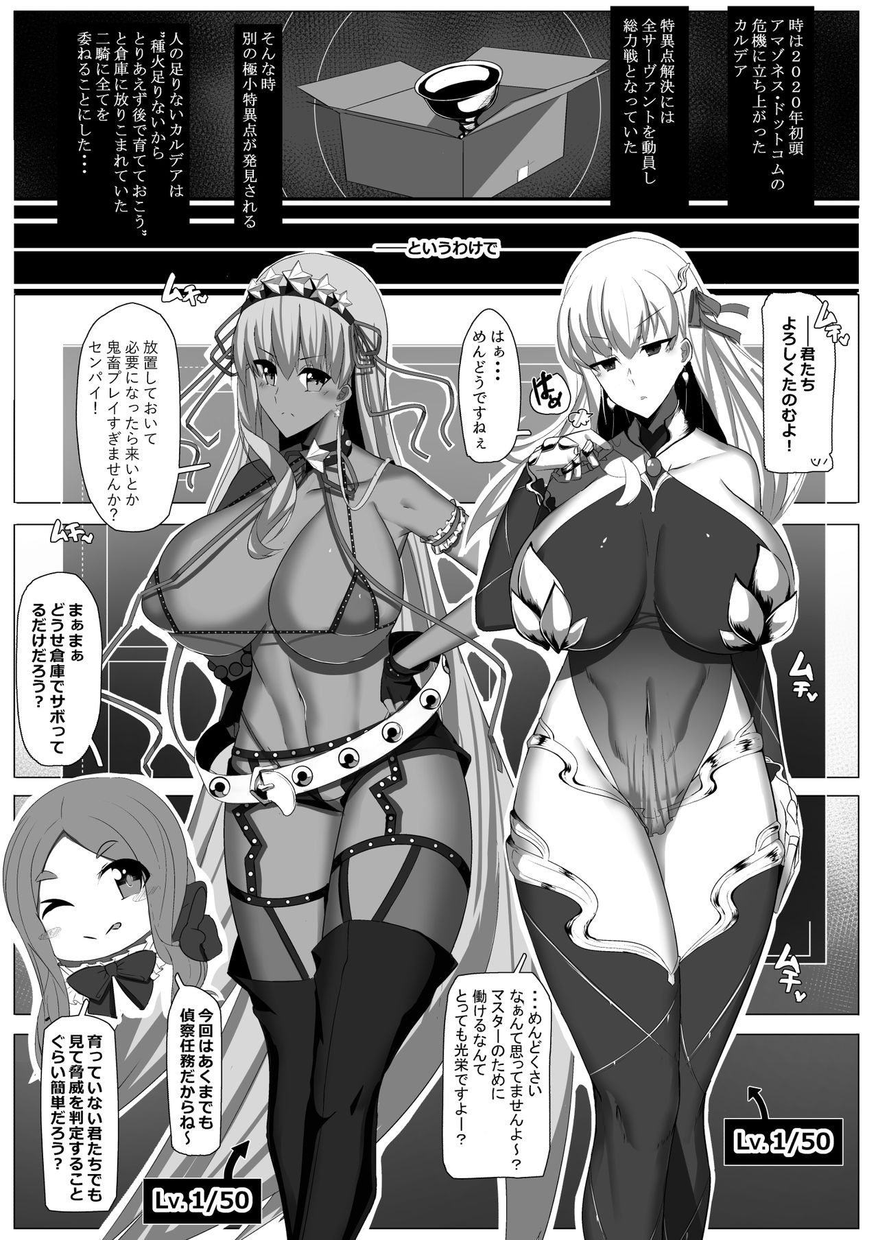 [Palace Village Ke (Bigshine)] CLASS BESTIALITY BB & Kama no Zako Enemy Haiboku Koubi Hen (Fate/Grand Order) [Digital] page 3 full