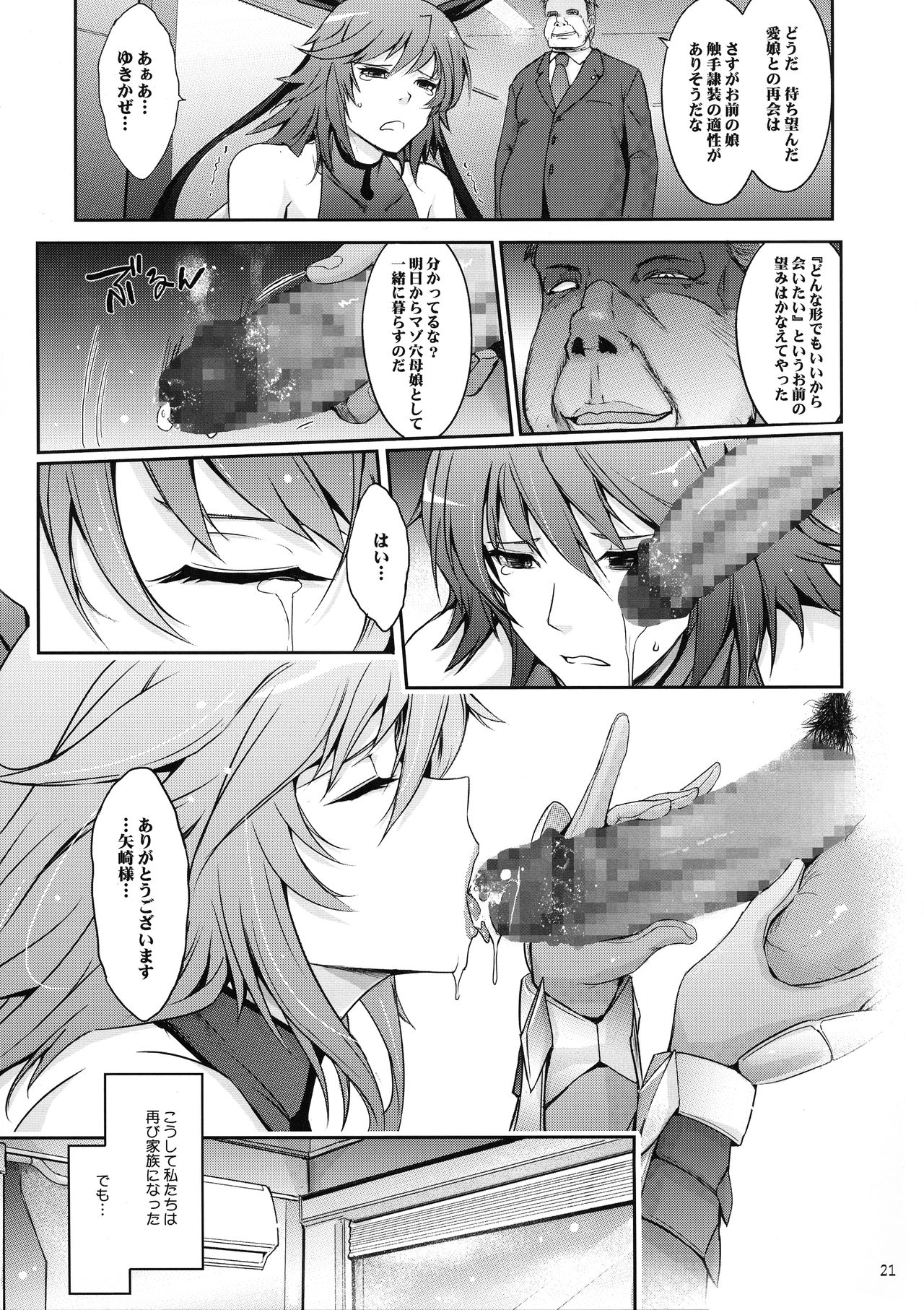 (C96) [Garyuh-Chitai (TANA)] TENTACLES Reisou Taimanin Yukikaze no Koukotsu (Taimanin Yukikaze) page 23 full