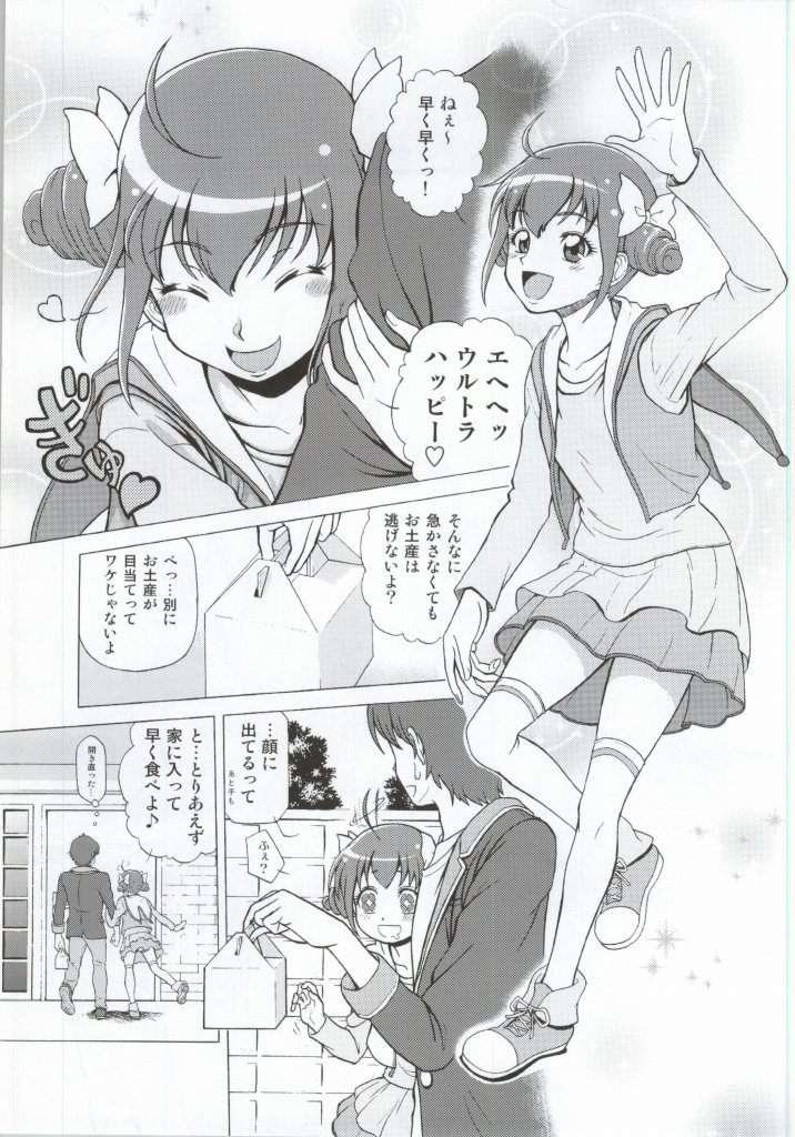 (COMIC1☆8) [Shimapanicecandy  (Kijinaka Mahiro)] More More Happy End Soushuuhen (Smile Precure!) page 14 full