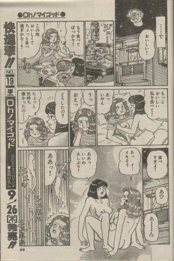 [Nagaoka Hiroshi] Oh! My God page 206 full