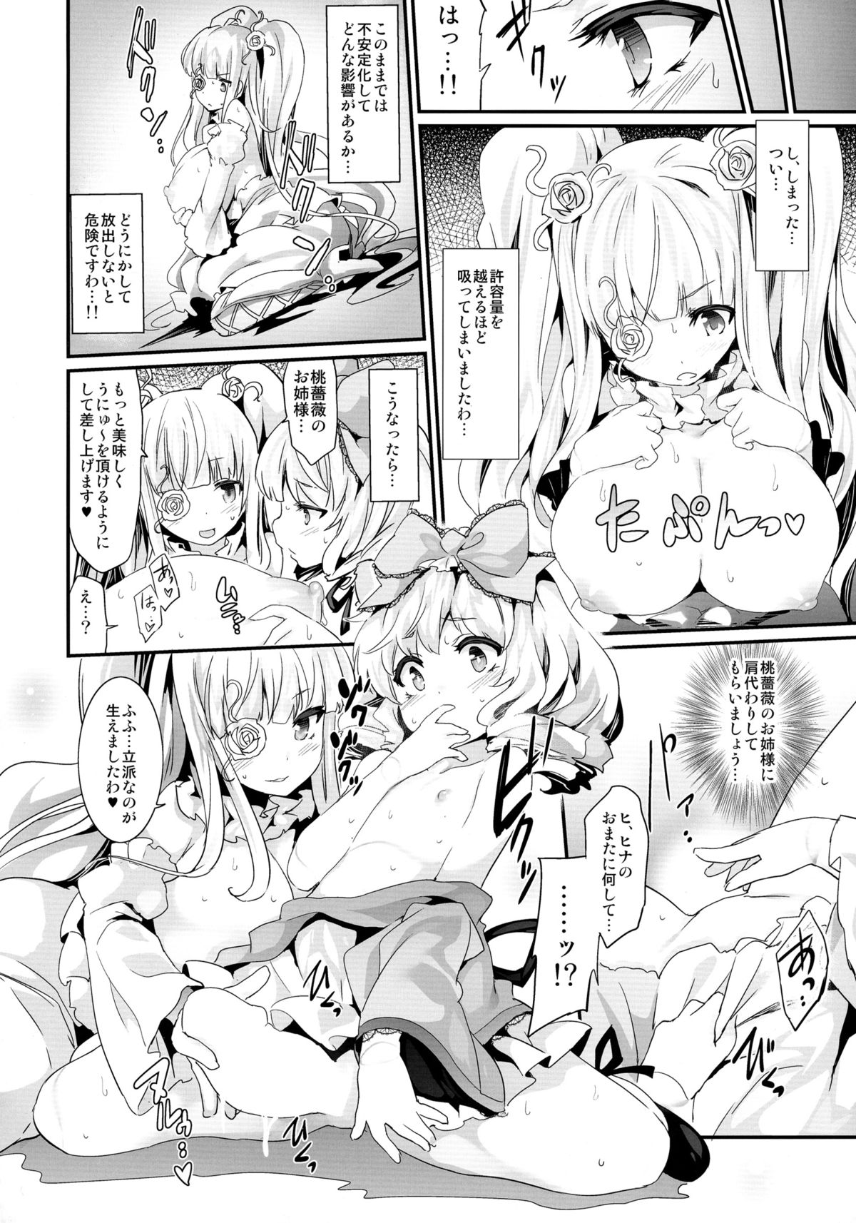 (C88) [Tousen Soudou (Tousen)] Bara Niku! (Rozen Maiden) page 14 full