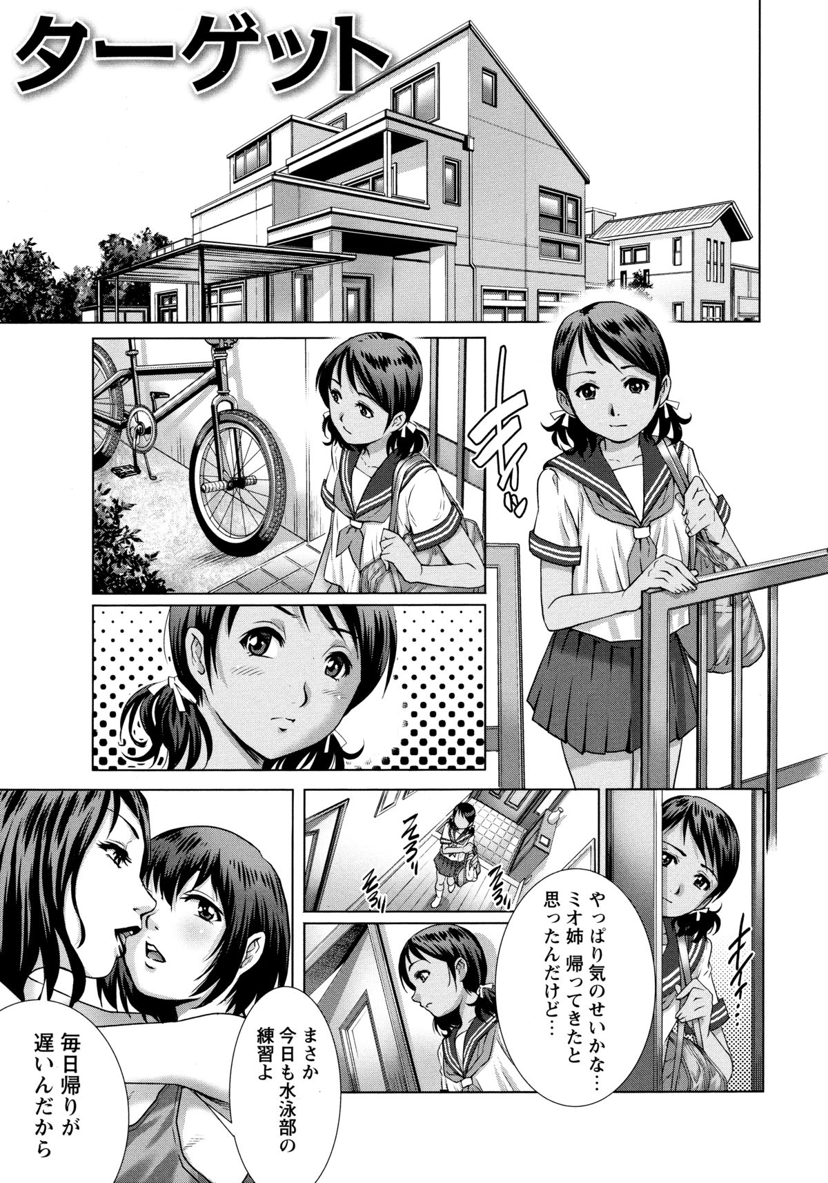 [Yanagawa Rio] Doutei Style! page 24 full