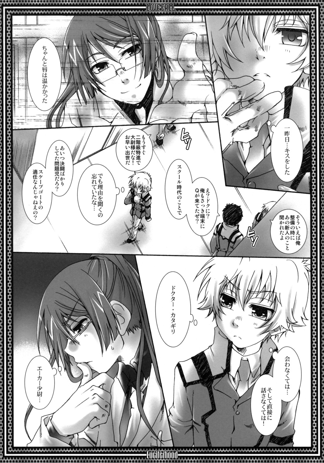(C74) [Luciferhood (Uchoten)] LOVE CALL (Gundam 00) page 9 full