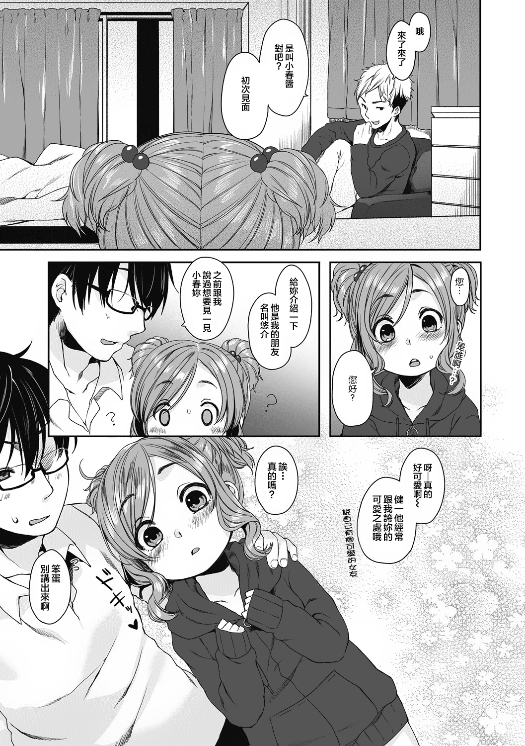 [Dancyo] Only·You (Puni Pedo!! Sono 2 Sakura Gum) [Chinese] [想抱雷妈汉化组-援力覺醒小分隊] [Digital] page 8 full