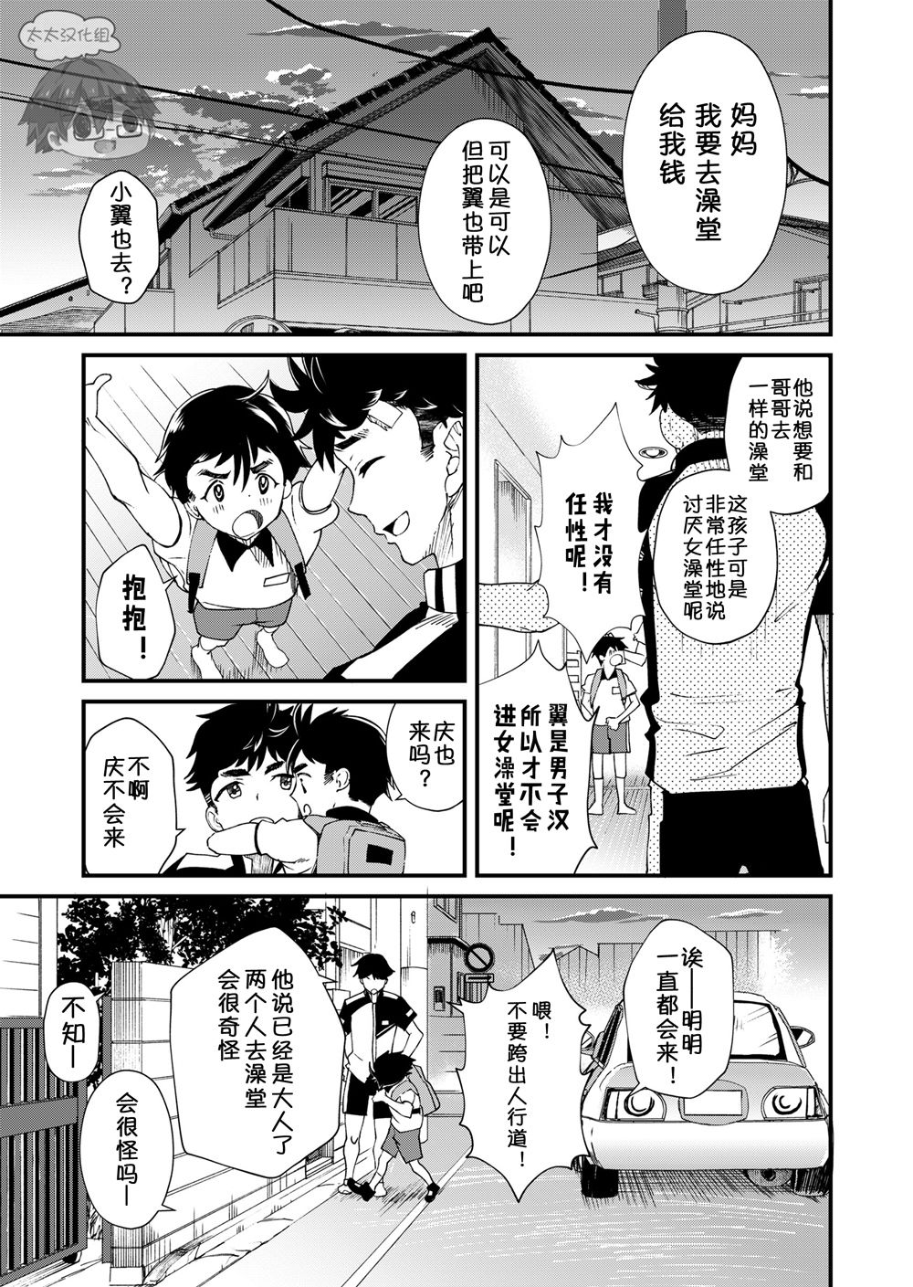 [Eichi Jijou (Takamiya)] Mo Ichido, Kimi to [Chinese] [太太汉化组] [Digital] page 4 full