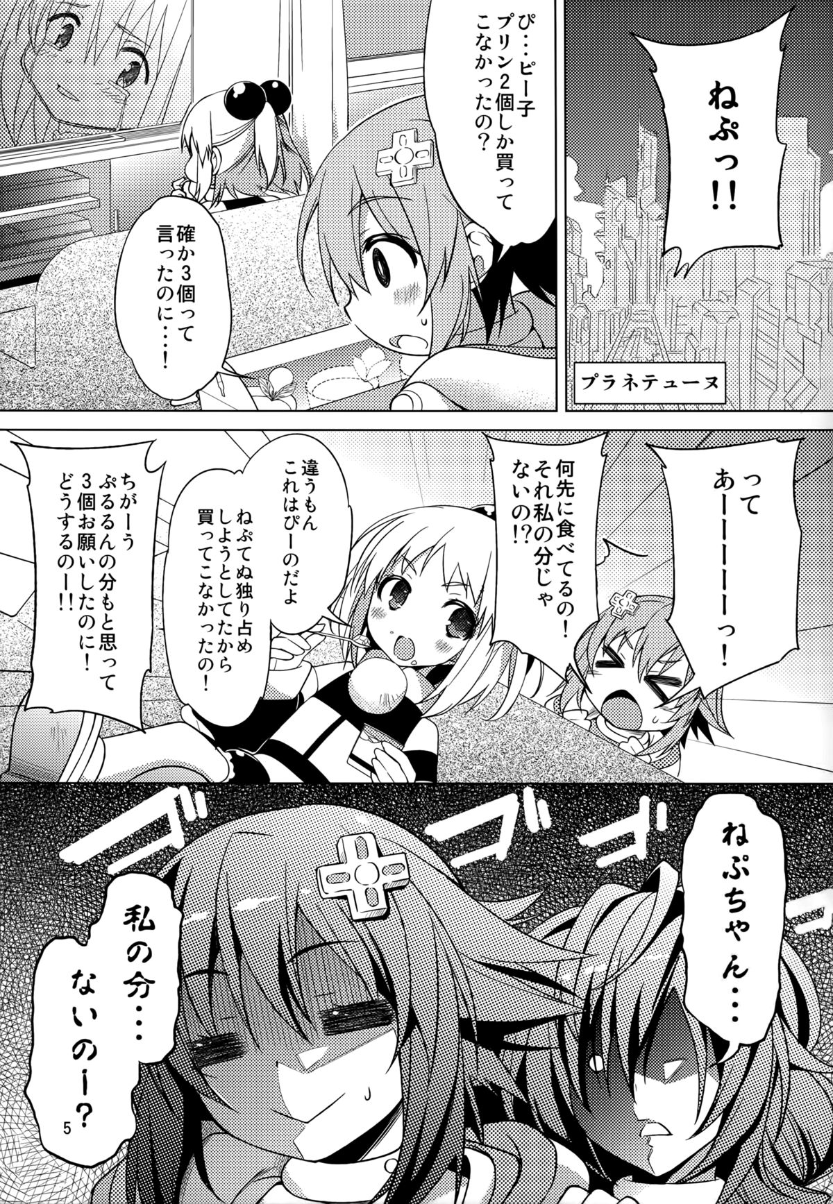 (C87) [RADICAL DASH (Miyane Aki)] Neptune Breaker 2 (Hyperdimension Neptunia) page 5 full