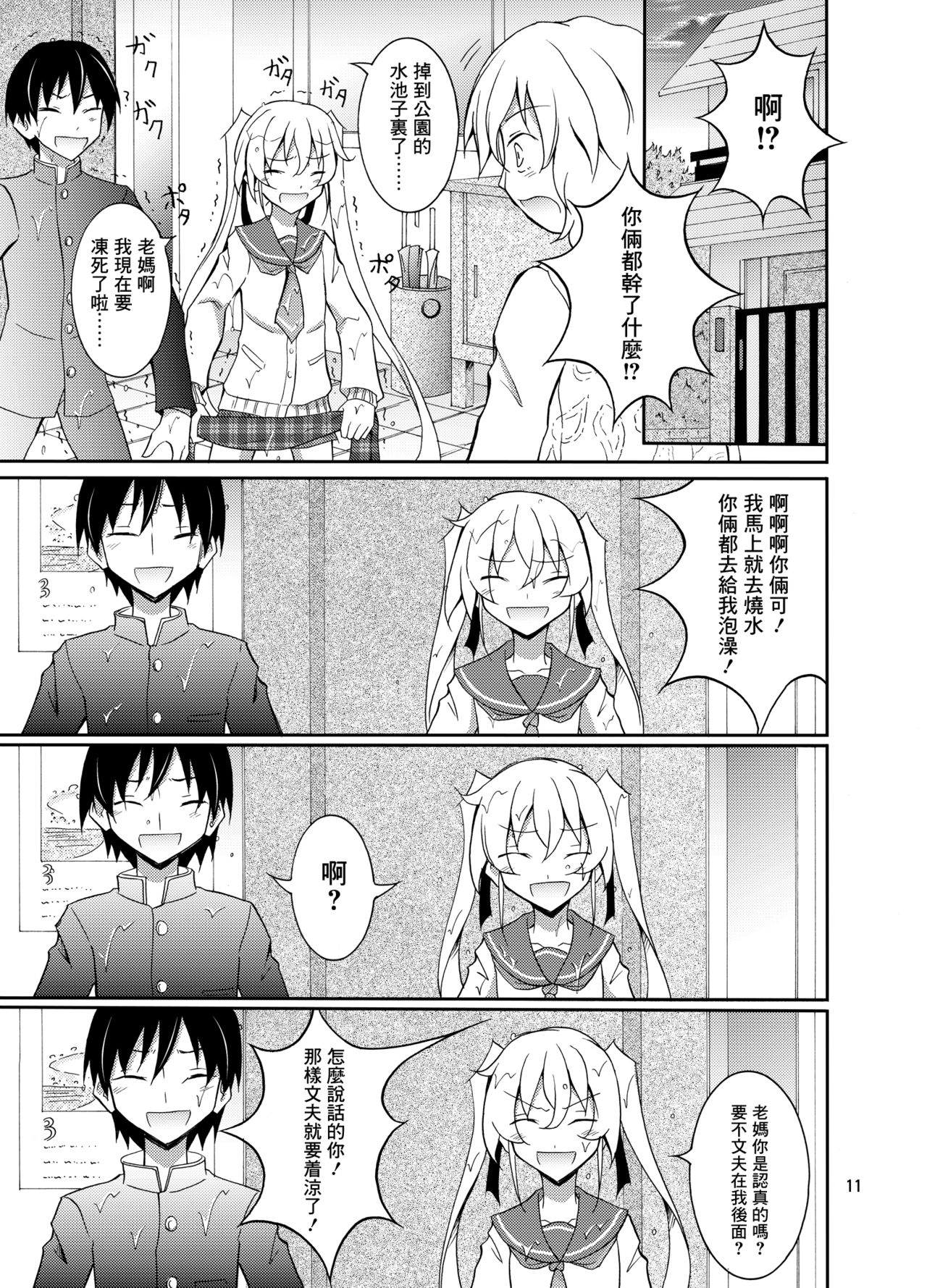 [Nihon Dandy (Matsuno Susumu)] Aitsu to Issho ni Ofuro! [Chinese] [小学生个人汉化] [Digital] page 12 full
