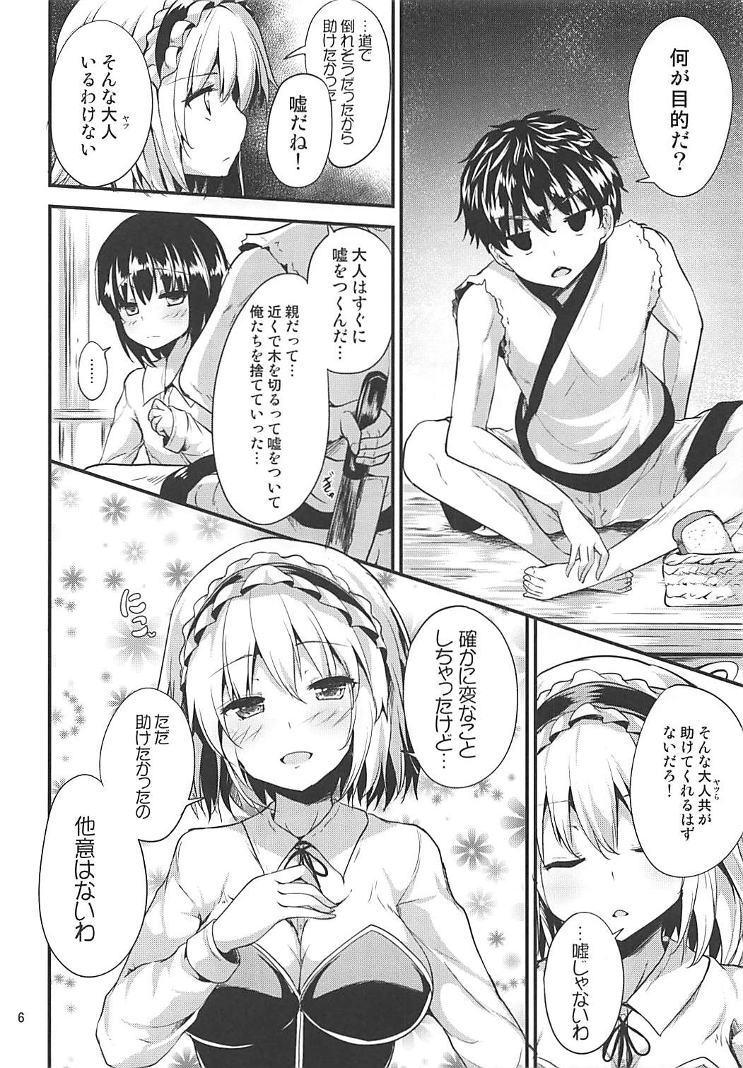 (Reitaisai 15) [Water Drop (MA-SA)] Candy House 3 (Touhou Project) page 5 full
