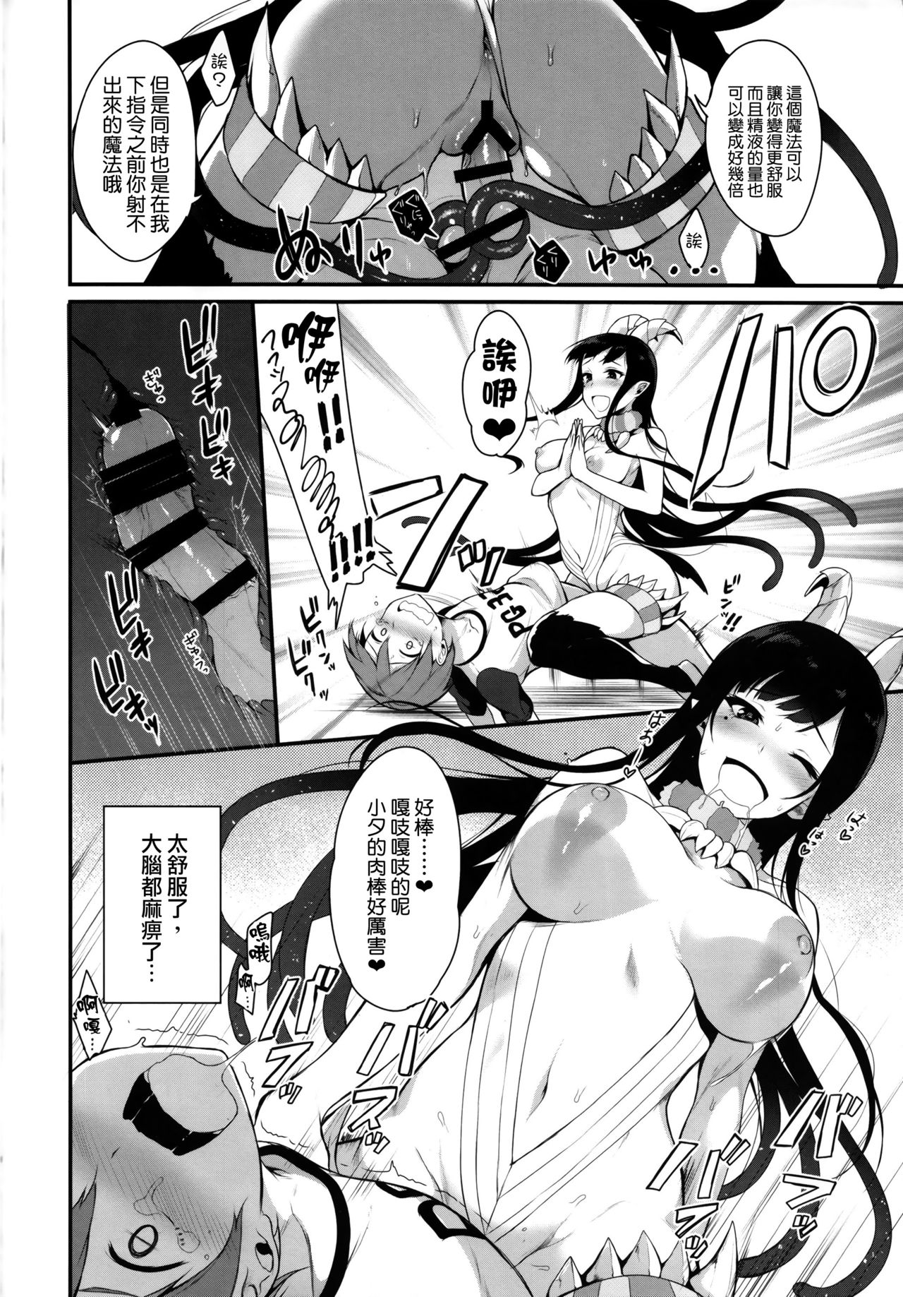 (C88) [Pochi-Goya. (Pochi.)] Ane Naru Mono (Ane Naru Mono) [Chinese][無毒漢化组] page 21 full