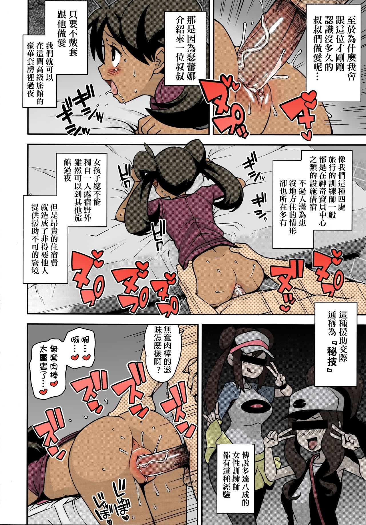 (C85) [Funi Funi Lab (Tamagoro)] Chibikko Bitch XY (Pokémon) [Chinese] [Colorized] [Decensored] page 16 full