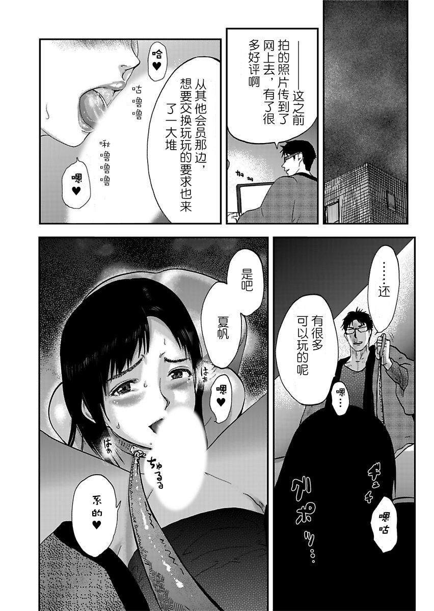 [Pink Taro] Takuhai Chijo ~Shibararete Hakobareru Ch. 1 [Chinese] [夏虫个人汉化] page 34 full