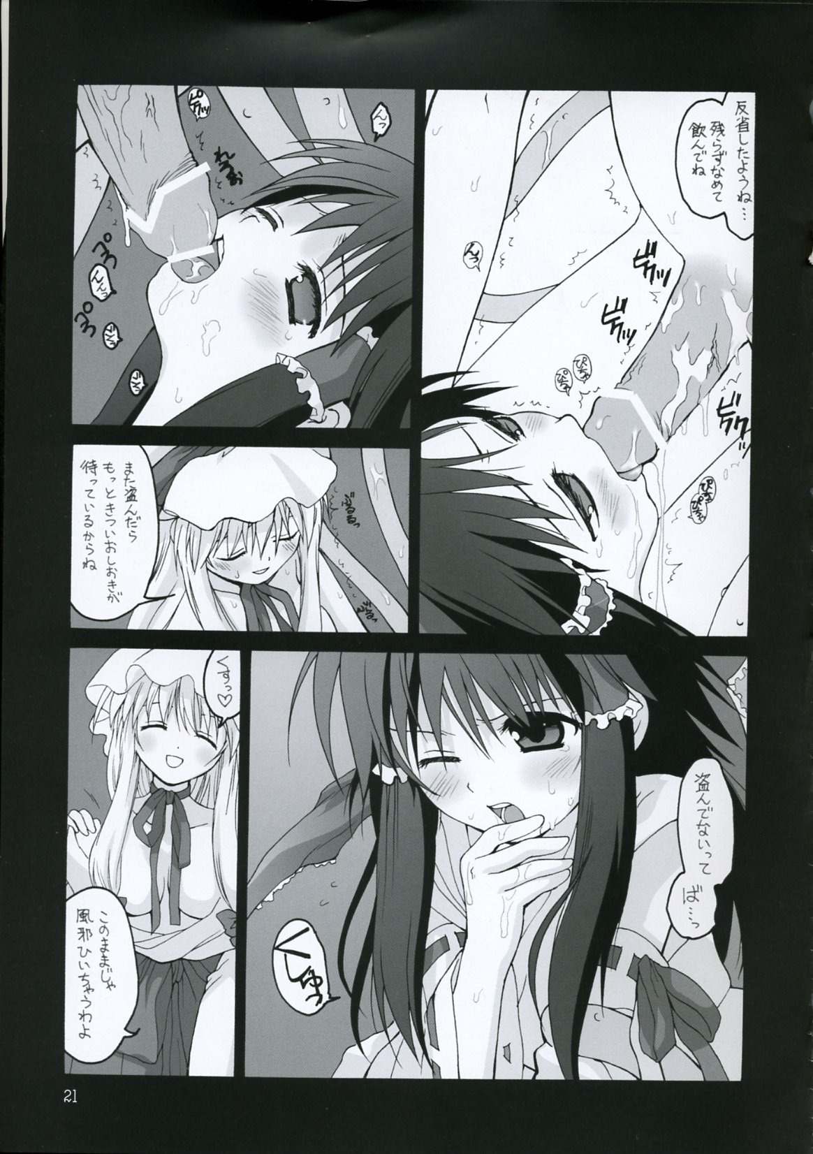 (Komachi) [ERA FEEL (Kuraoka Aki)] Kekkai Shoujo (Touhou Project) page 20 full