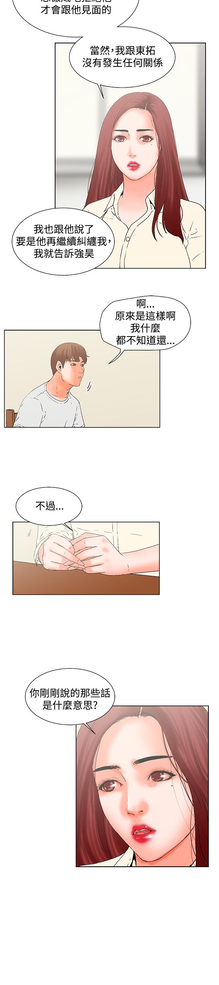 朋友的妻子：有妳在的家 [Ch17~21 End) [chinese] page 34 full