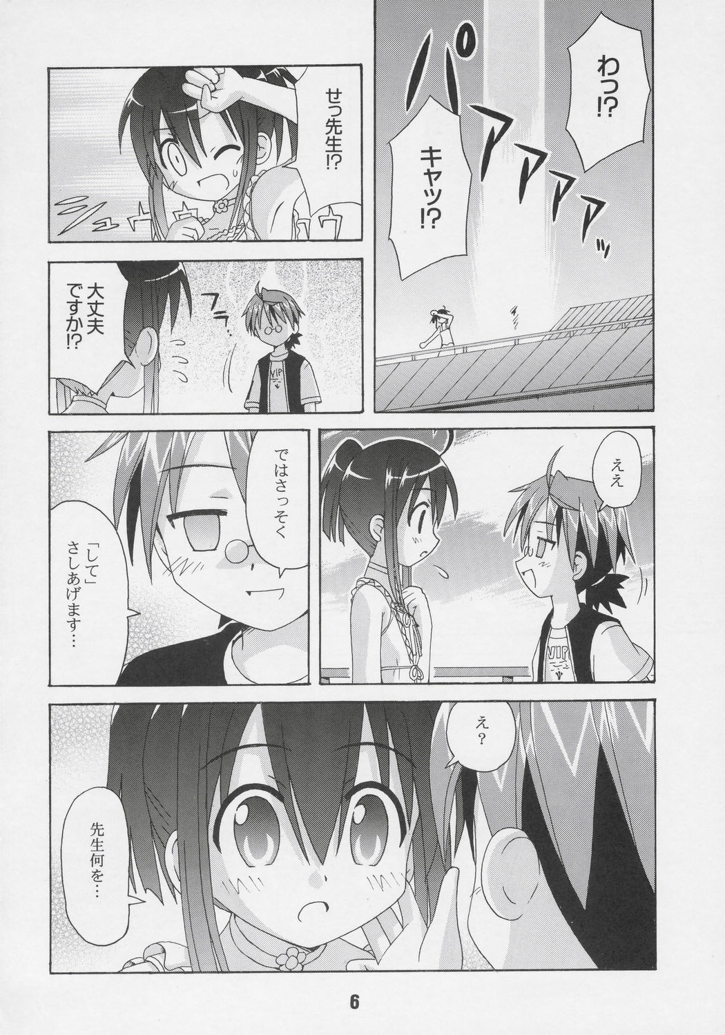 (C68) [Shinohara Heavy Industry (Various)] Negina. 6 (Mahou Sensei Negima!) page 5 full