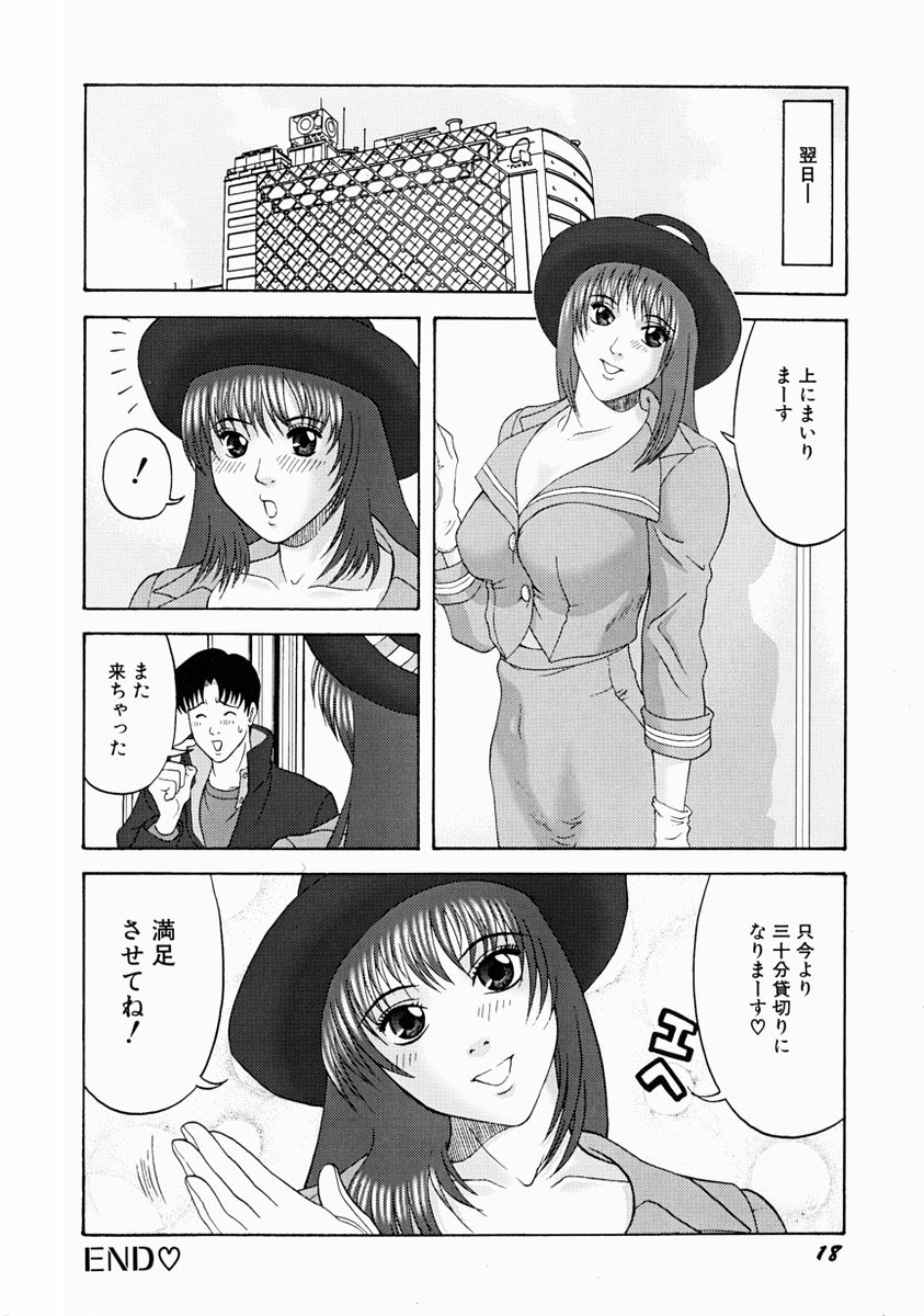 [Kurimoto Shigeharu] F-Cup de Cosplay page 24 full