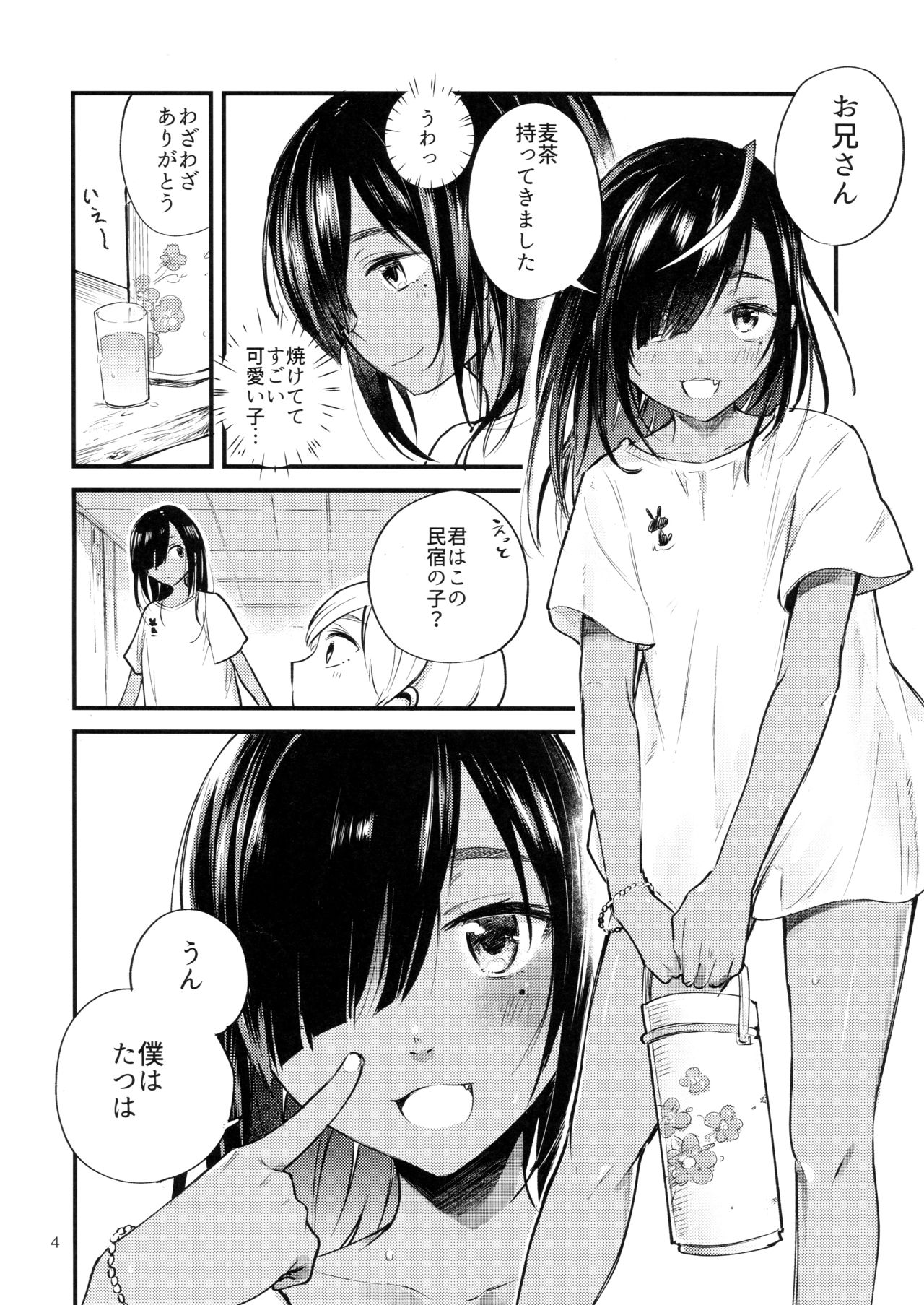 (C96) [Aoiro Ichiza (Aoiro Ichigou)] Minna Ana ga Aiteru page 5 full