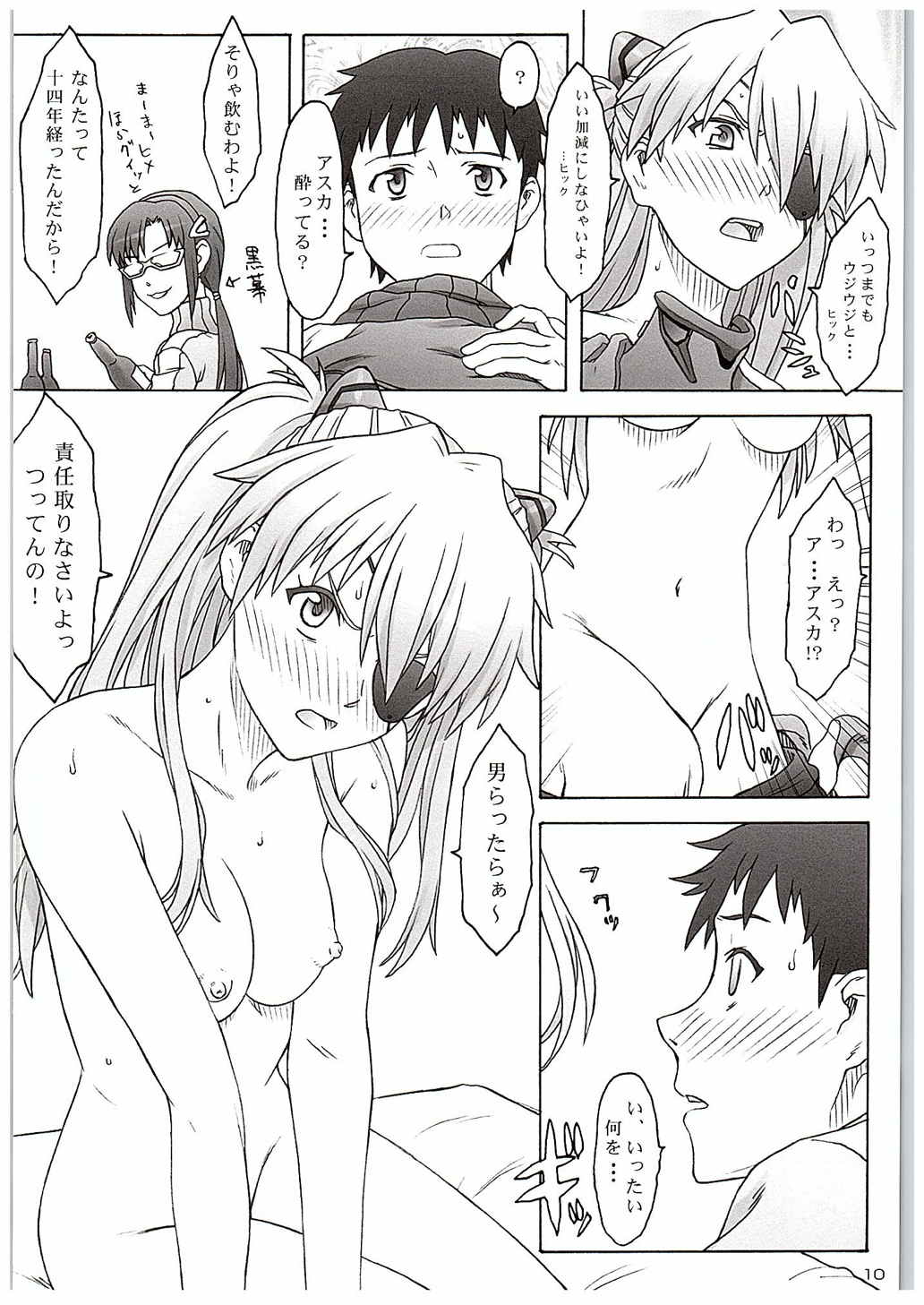 (C88) [The Knight of the Pants (Tsuji Takeshi)] QUADRANTALIA ERROR Shougen Gosa (Neon Genesis Evangelion) page 7 full