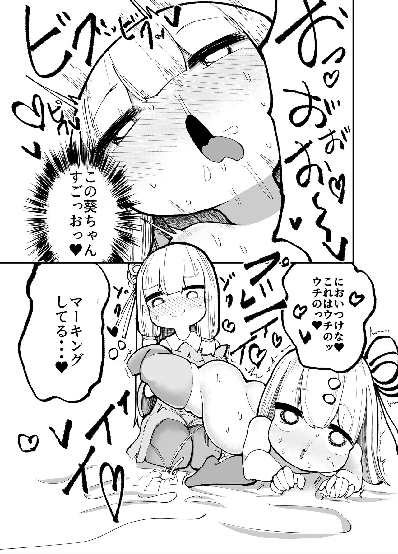 [Izumo Gasshuukoku (Momomo Gasshuukoku)] Chicchai! Onee-chan to Imouto no Ura (VOICEROID) page 19 full