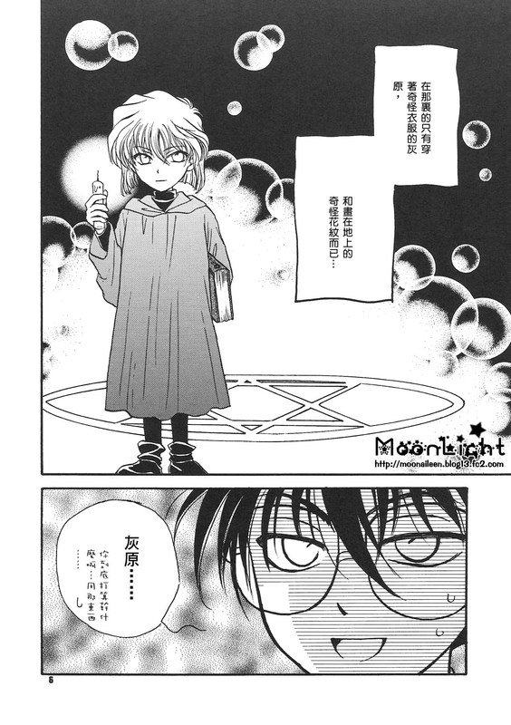 [Ryokuyou Sha (Zaou Taishi)] Kaihou no Tekunishiku (Detective Conan) [Chinese] page 5 full