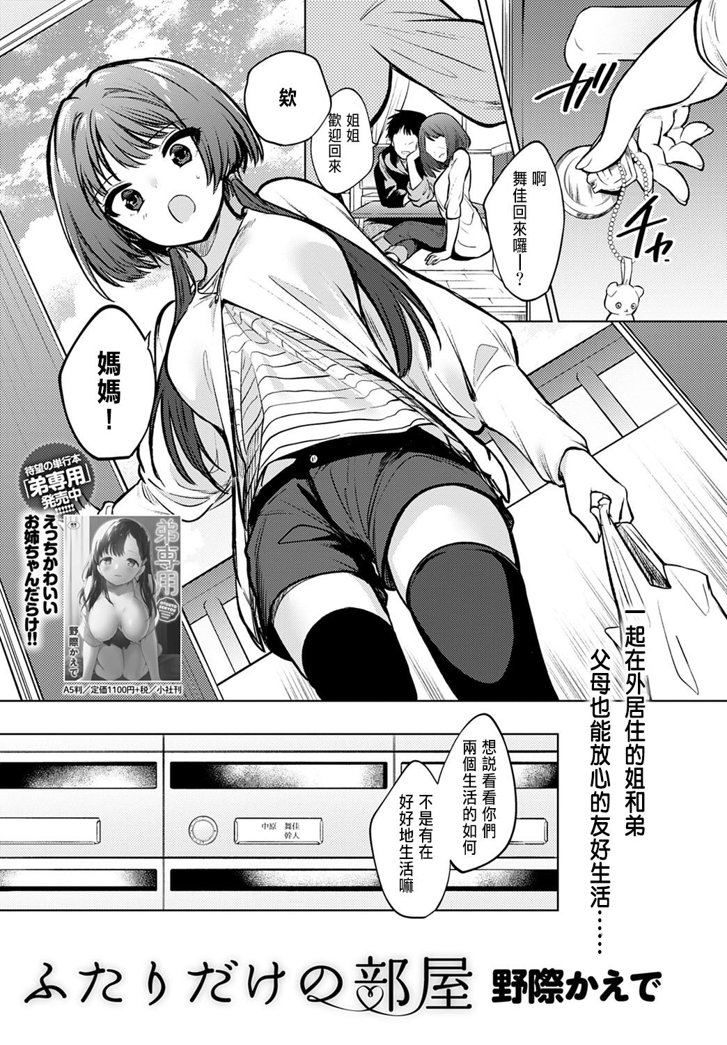 [Nogiwa Kaede] Futari dake no Heya (COMIC Anthurium 2020-07) [Chinese] [Digital] page 1 full