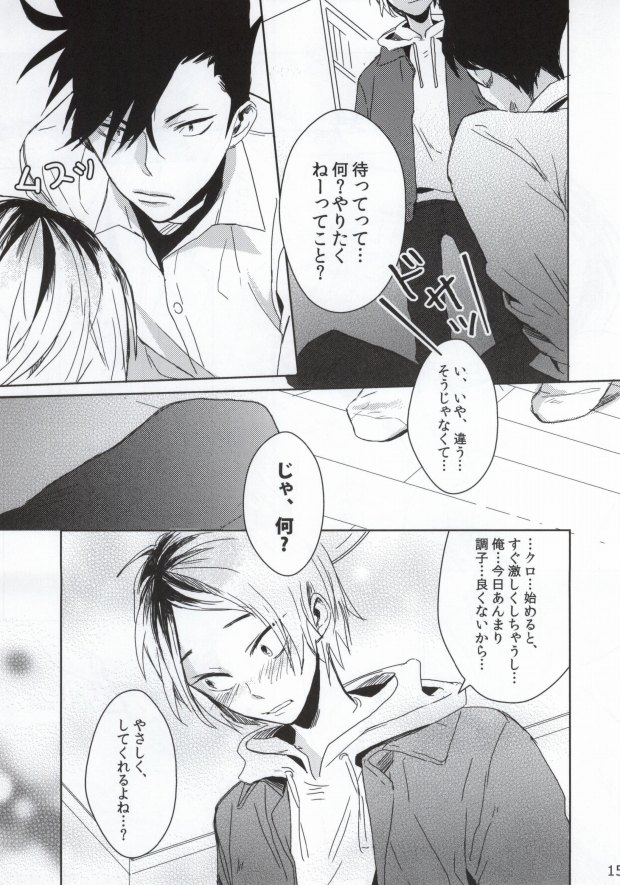 (RTS!!2) [Ginjyo (Ginjyo)] Nekokaburi no Osananajimi (Haikyuu!!) page 14 full