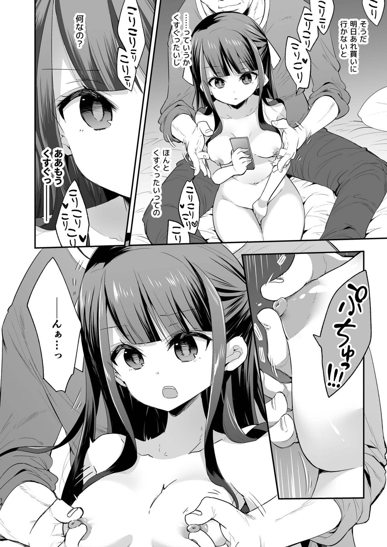 [Mochi Dog Laboratory (Asakai Mocchinu)] Fukan Shoujo ga Oji-san ni Maketa Hi [Digital] page 14 full