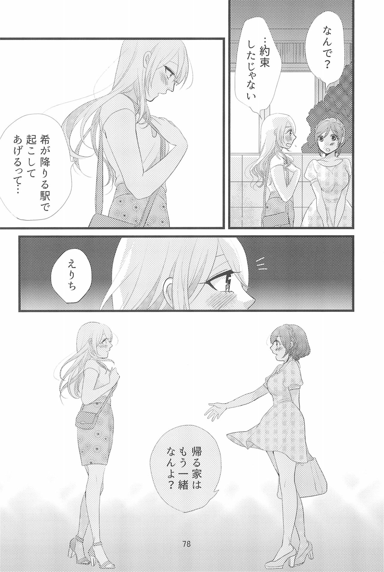 (C90) [BK*N2 (Mikawa Miso)] HAPPY GO LUCKY DAYS (Love Live!) page 82 full