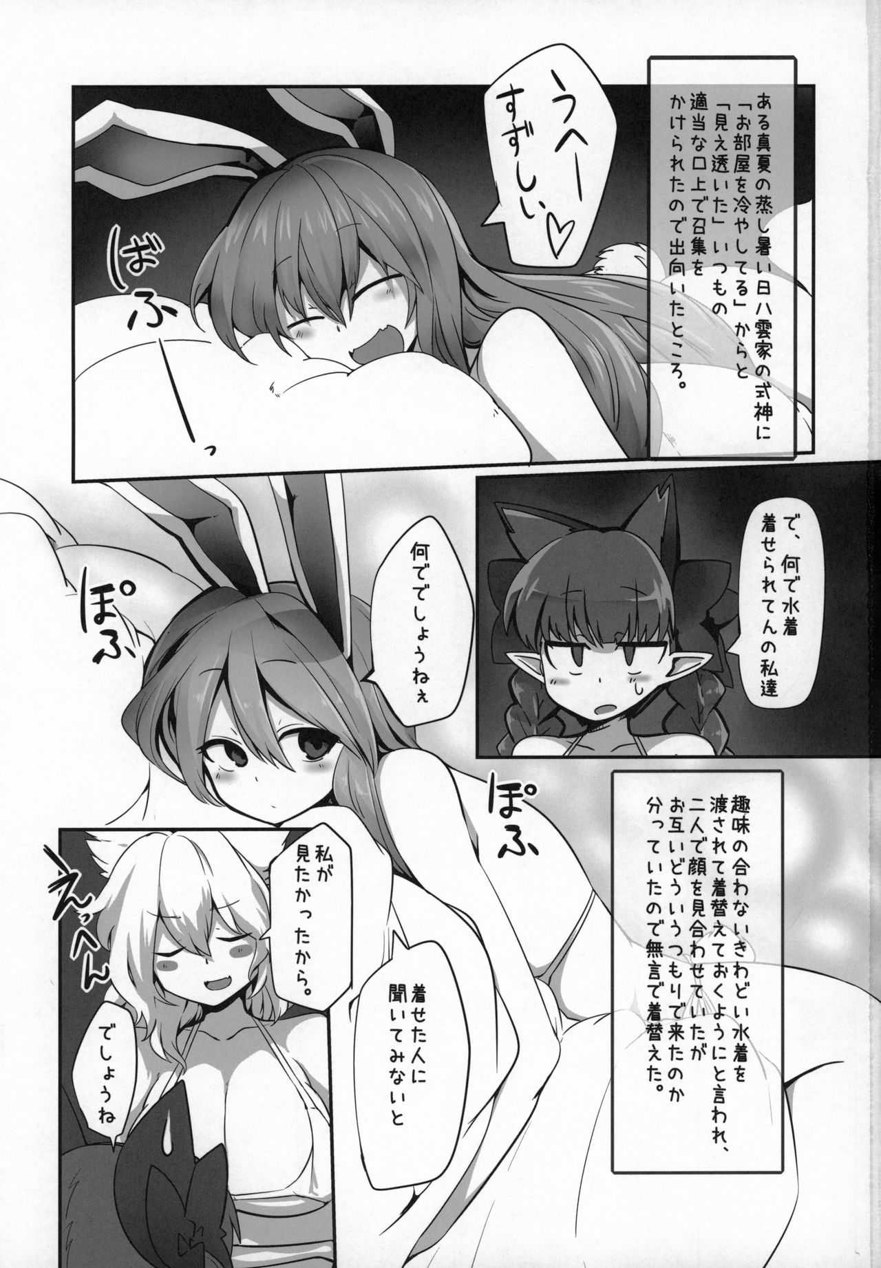 (C96) [Kongarin (Shiromaki Mizuga)] MBH (Touhou Project) page 2 full