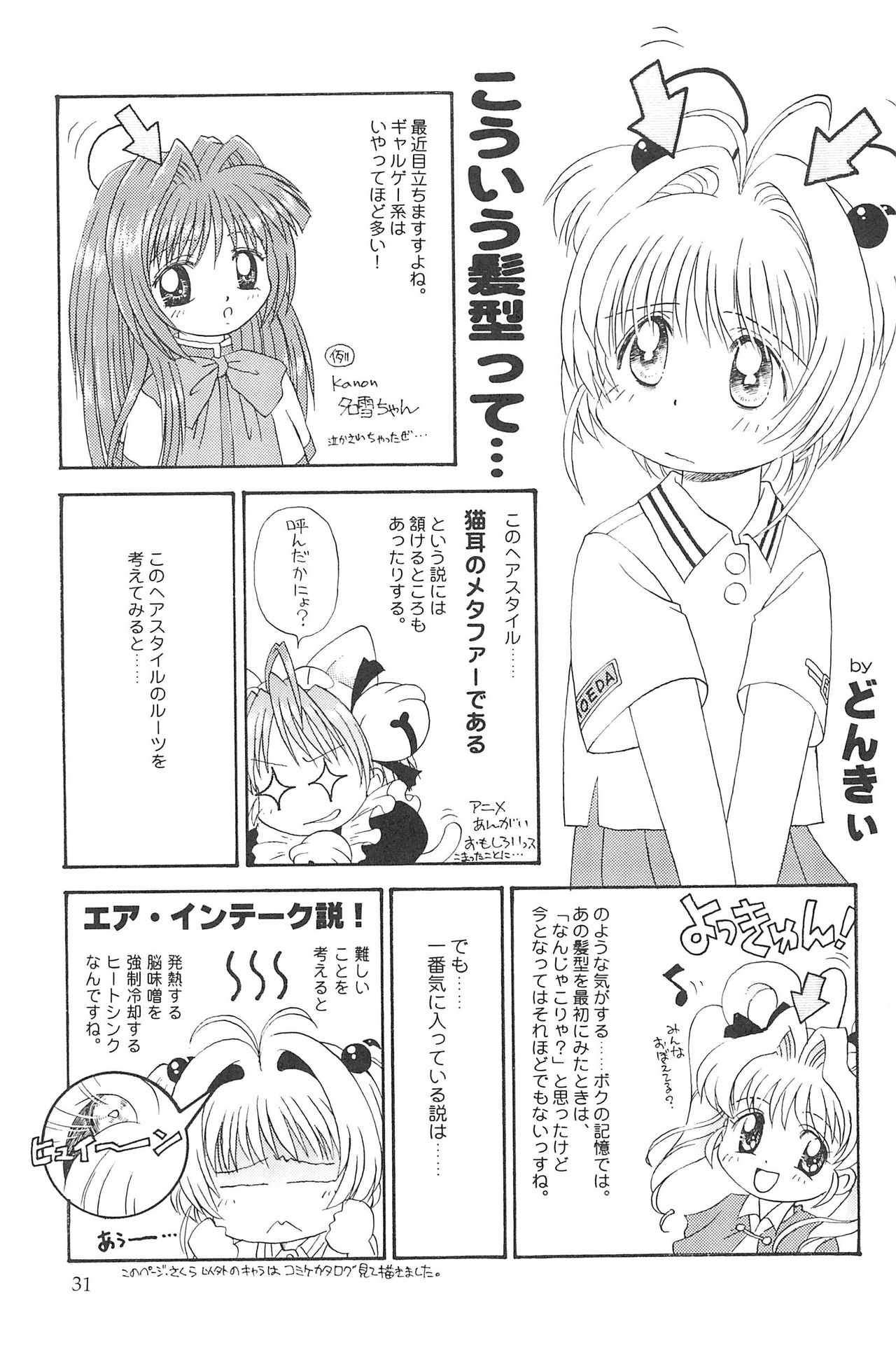 (C57) [Dai Nippon Kodomo Shuppan (DONKEY)] Datte Datte... (Card Captor Sakura) page 31 full