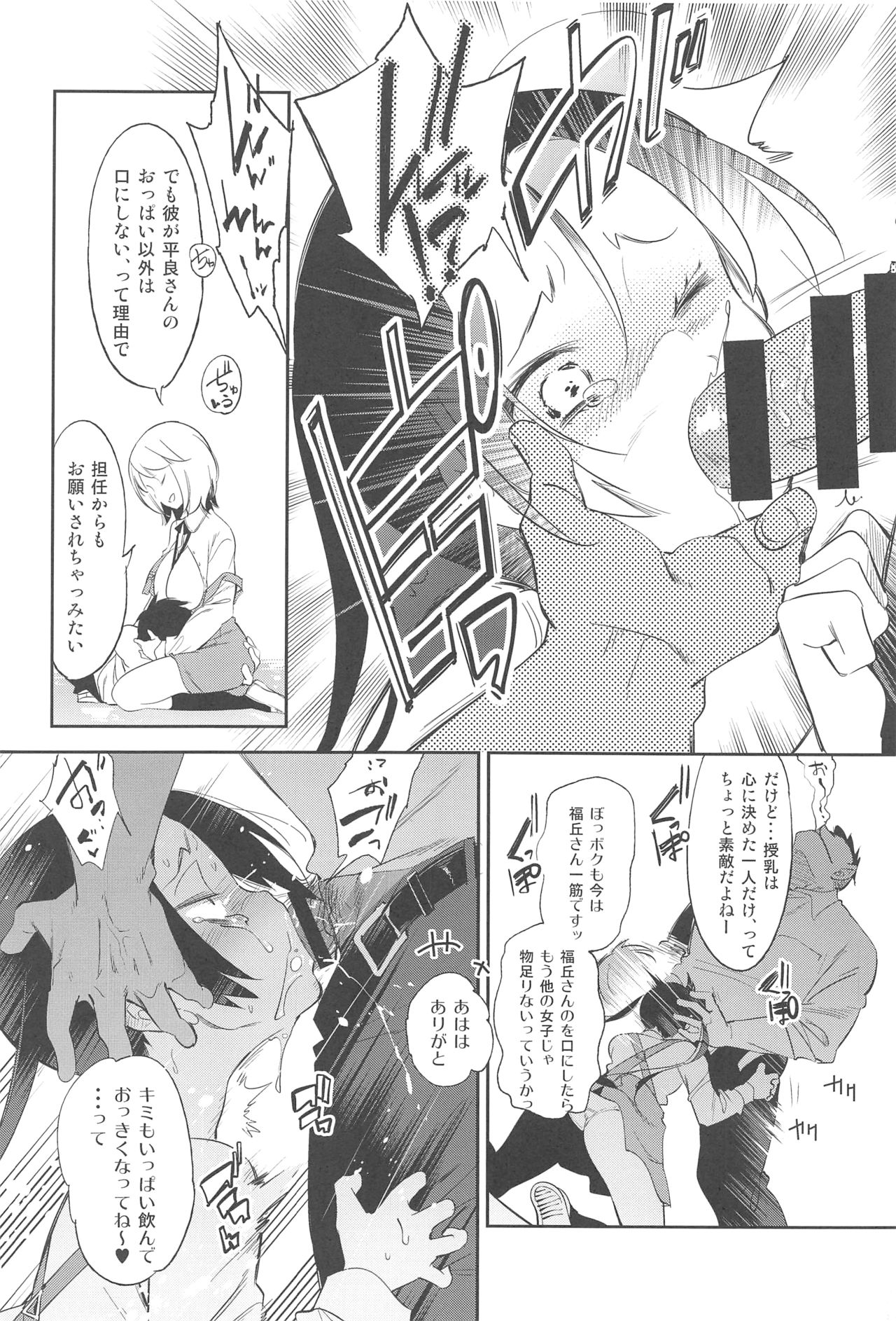 (C92) [Kamishiki (Kamizuki Shiki)] Sweet Milk o Meshiagare 2 page 7 full