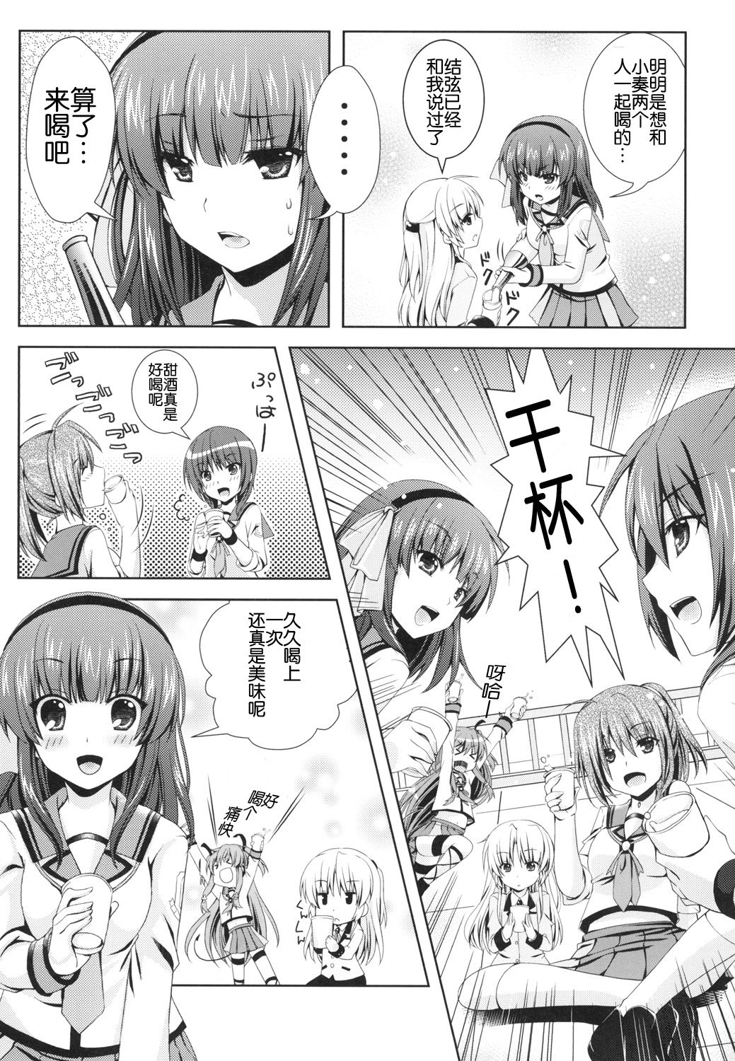 [Kuronekotei (Chibinon☆)] Kanade Musou (Angel Beats!) [Chinese] [立华 奏的粉丝汉化] [Digital] page 8 full