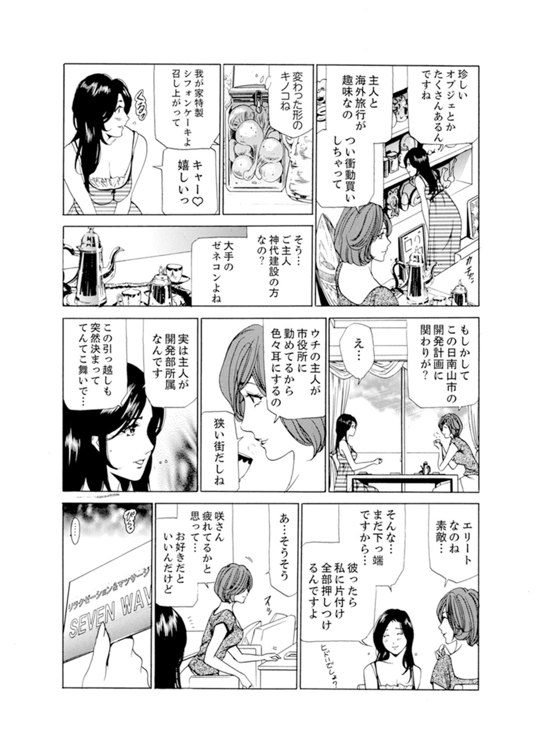 [Fontin] Hitozuma Bishonure Massage ~ Kanji Sugite Gomennasai [Kanzenban] page 8 full