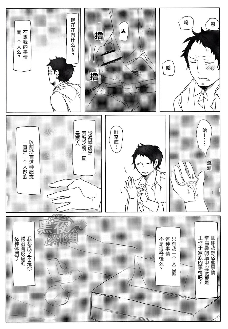 (C83) [Nekki (Nekki)] HE IS MINE (Persona 4) [Chinese] [黑夜汉化组] page 32 full