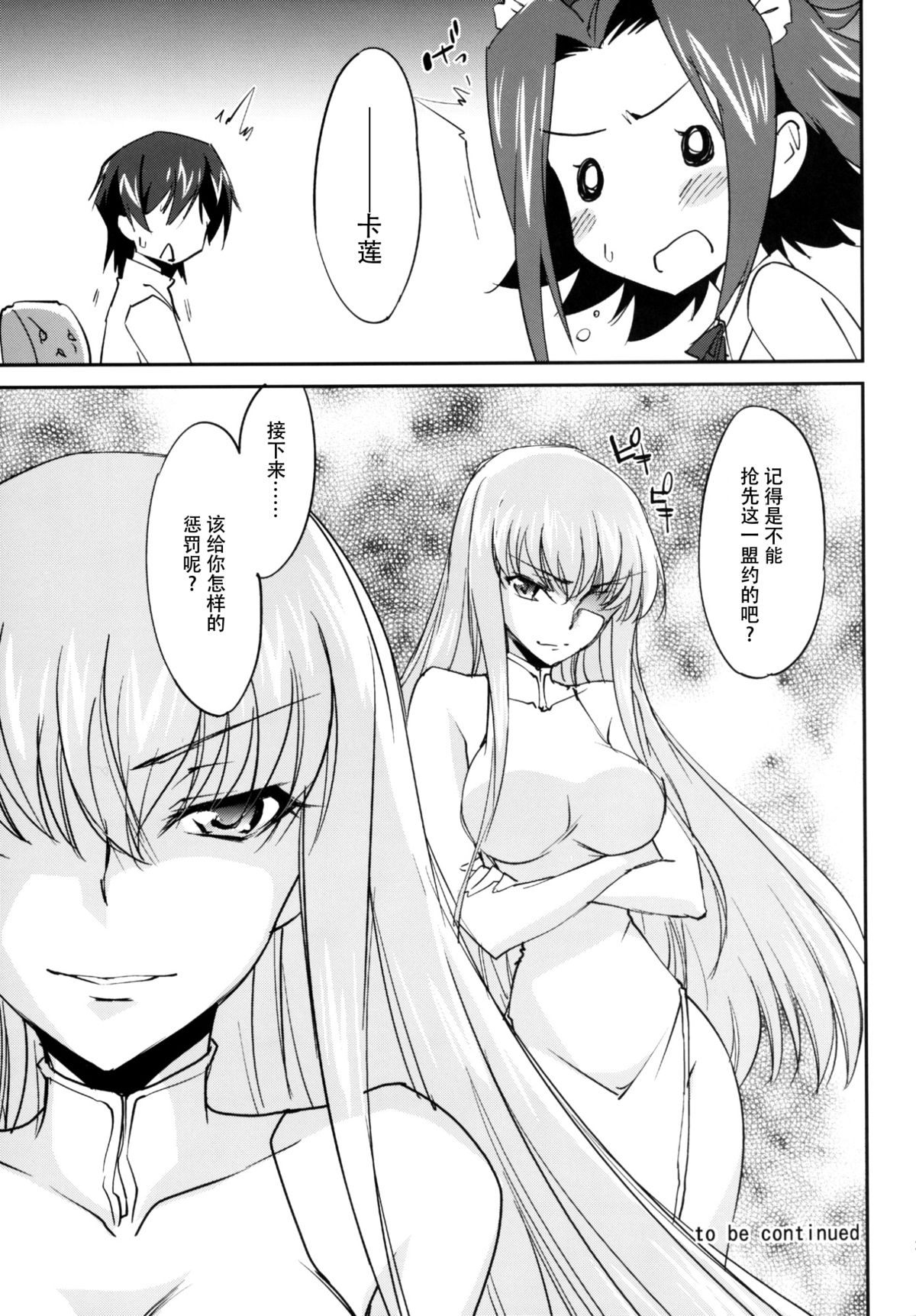 (C89) [Homura's R Comics (Yuuki Homura)] Gohoushi Kallen-chan (CODE GEASS: Lelouch of the Rebellion) [Chinese] [脸肿汉化组] page 30 full