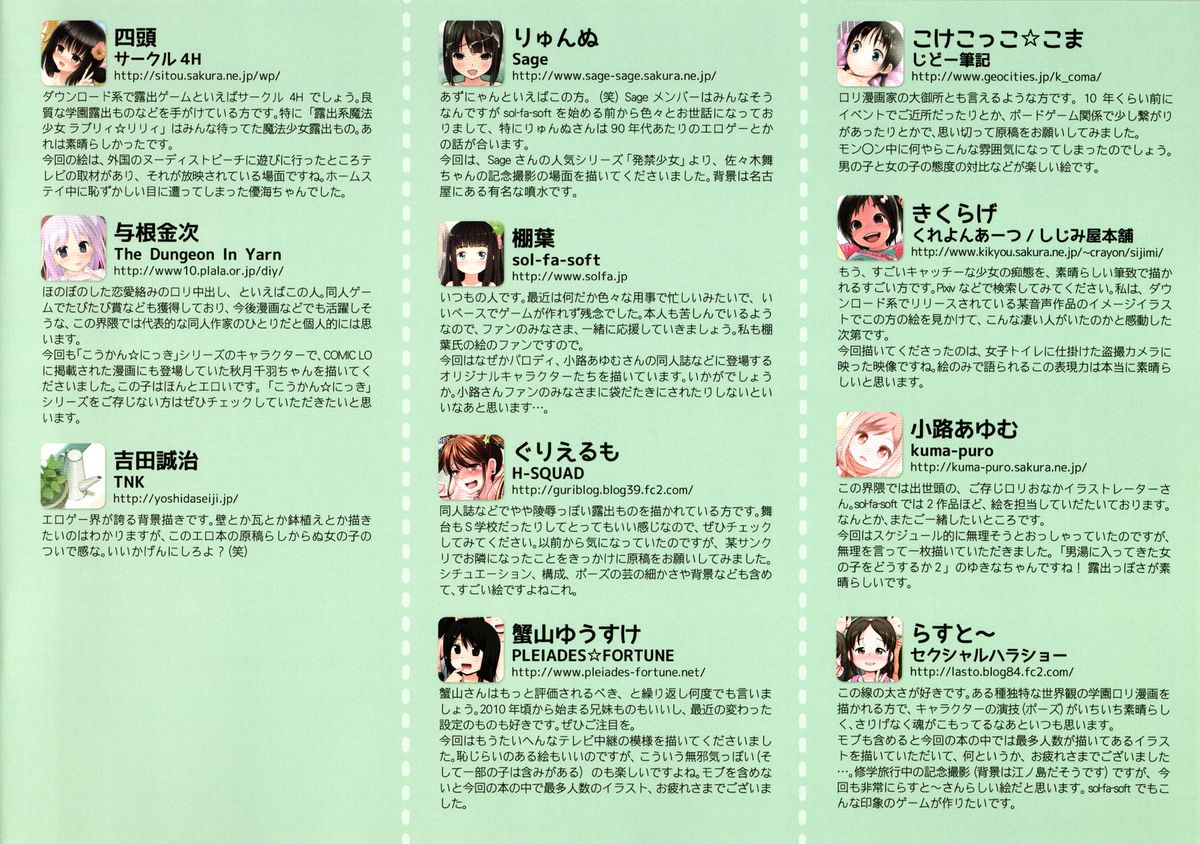 (C87) [sol-fa-soft (Various)] Camera no Mae de Misetekureru Shoujo-tachi page 26 full