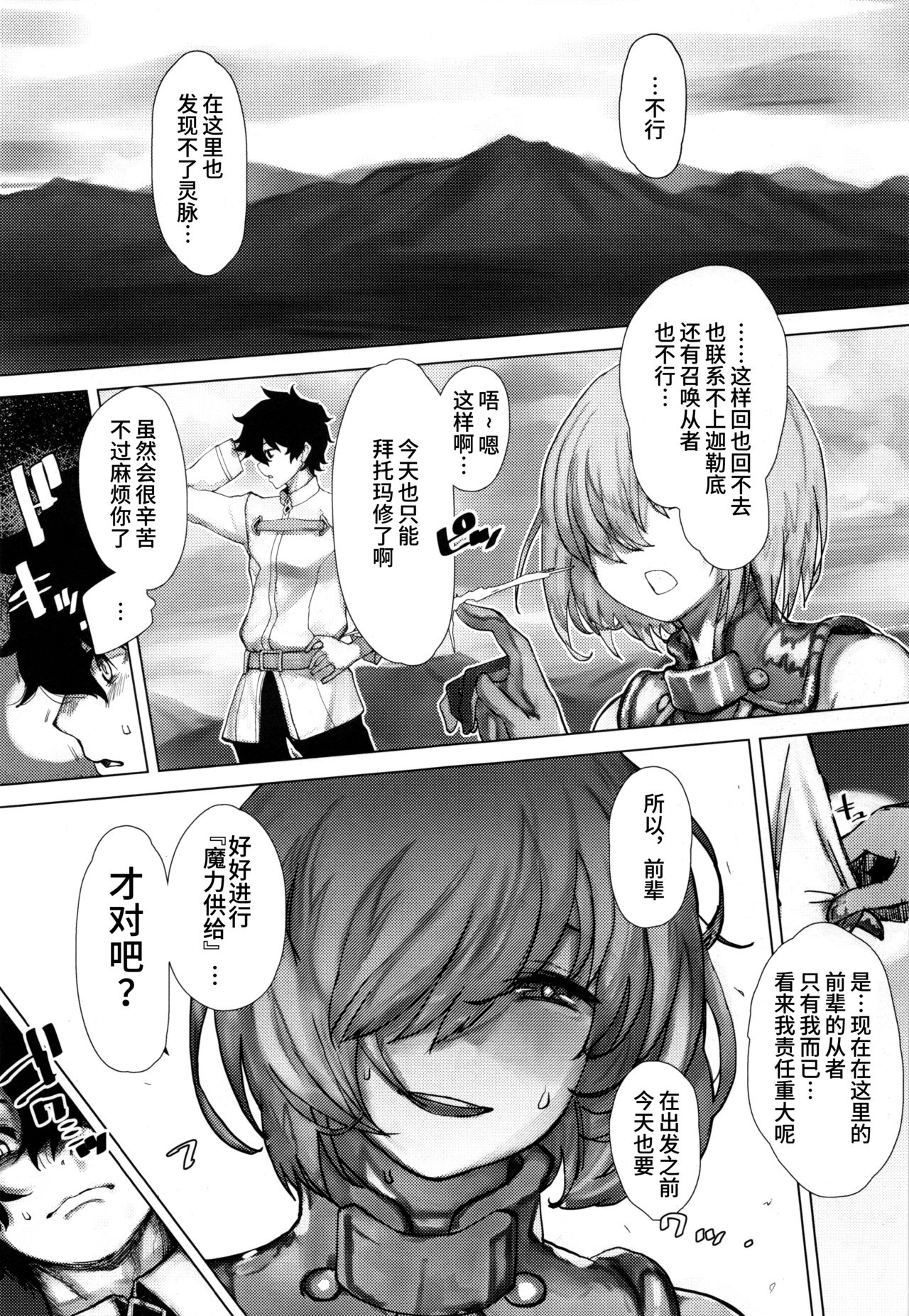 (COMIC1☆15) [Nimunoya (Nimuno)] Tsuushin Fukanou Tokuiten (Fate/Grand Order) [Chinese] [不咕鸟汉化组] page 2 full