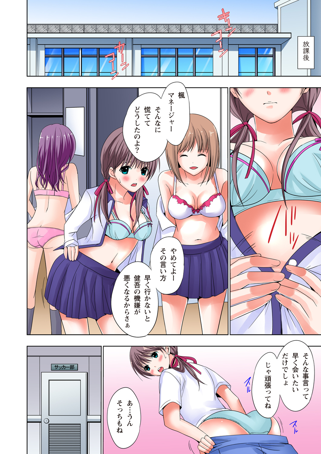[Ayakawa Mio] The Netorare ~Kinhi no Seito Shidou~ [Full Color] page 7 full