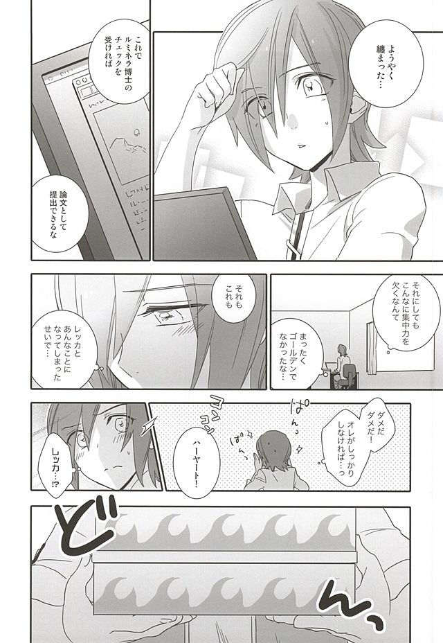 (SUPER24) [neutral. (Shimajima Othello)] Rekka to Hayato no Manpuku Shiki Koufukuron (Gaist Crusher) page 7 full