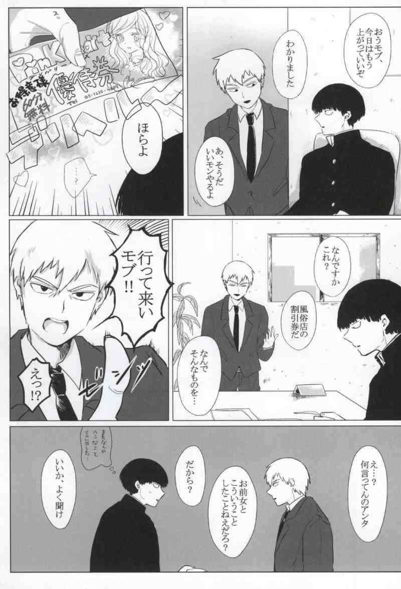 (Psychic Punch!) [Shahaha (Hanashi)] Yellow (Mob Psycho 100) page 4 full