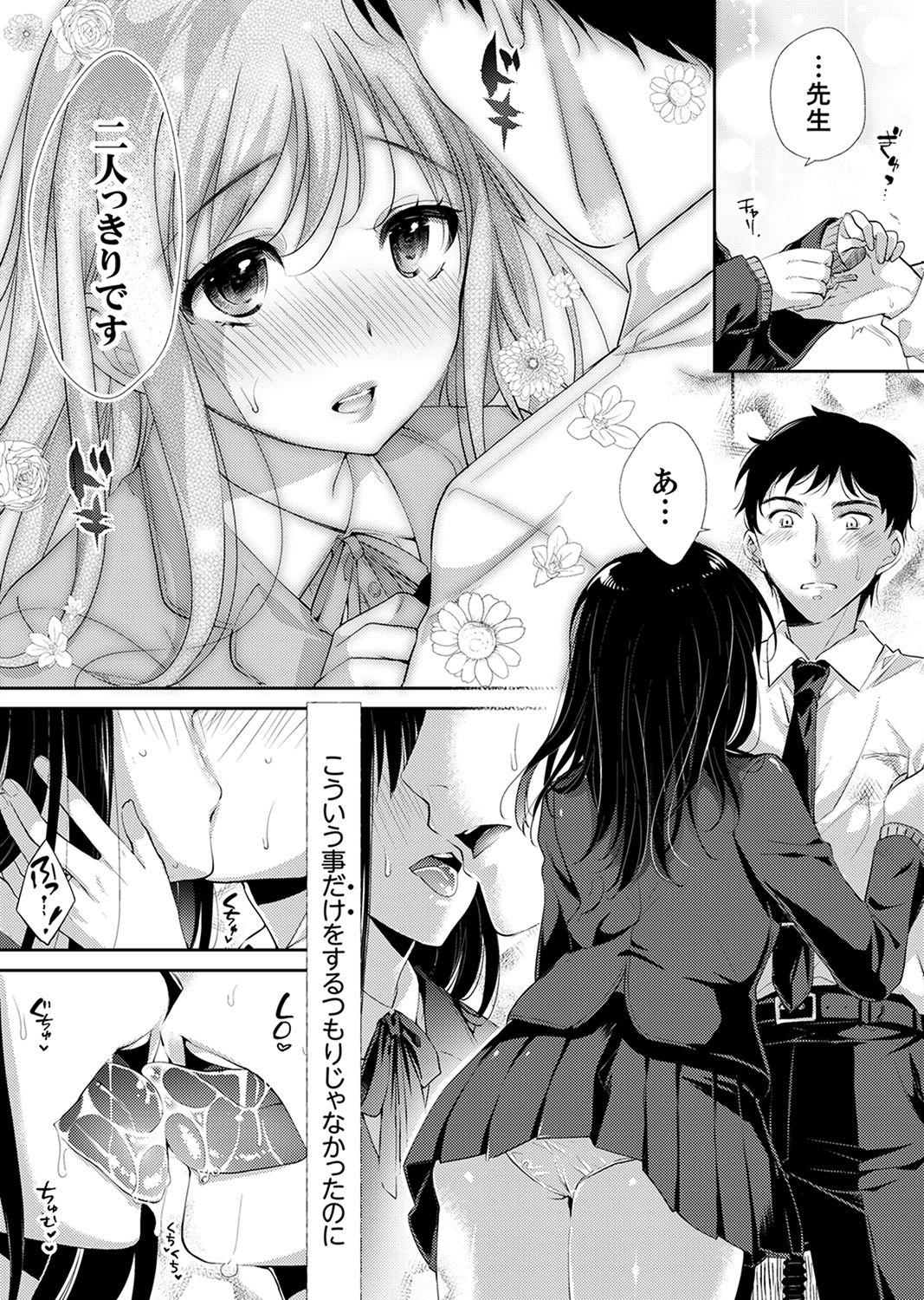 [Momoshika Fujiko] Sensei, Watashi o Nagusamete kudasai… ~ Shoujo no Junketsu o Chirashita Yoru [Kanzenban] page 115 full