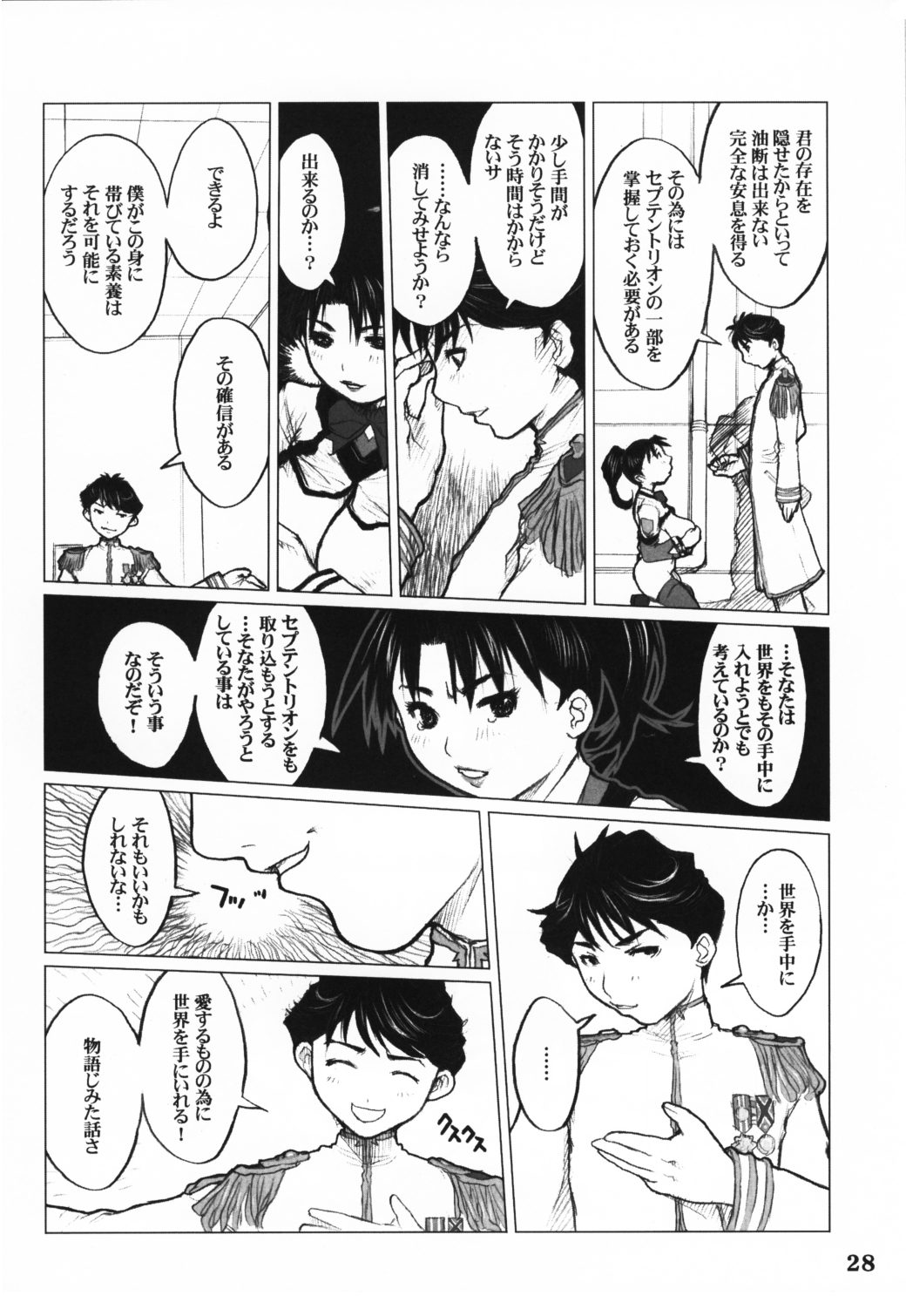 (CR33) [DangerouS ThoughtS (Kiken Shisou)] GPM MaD ArtistS (Gunparade March) page 26 full