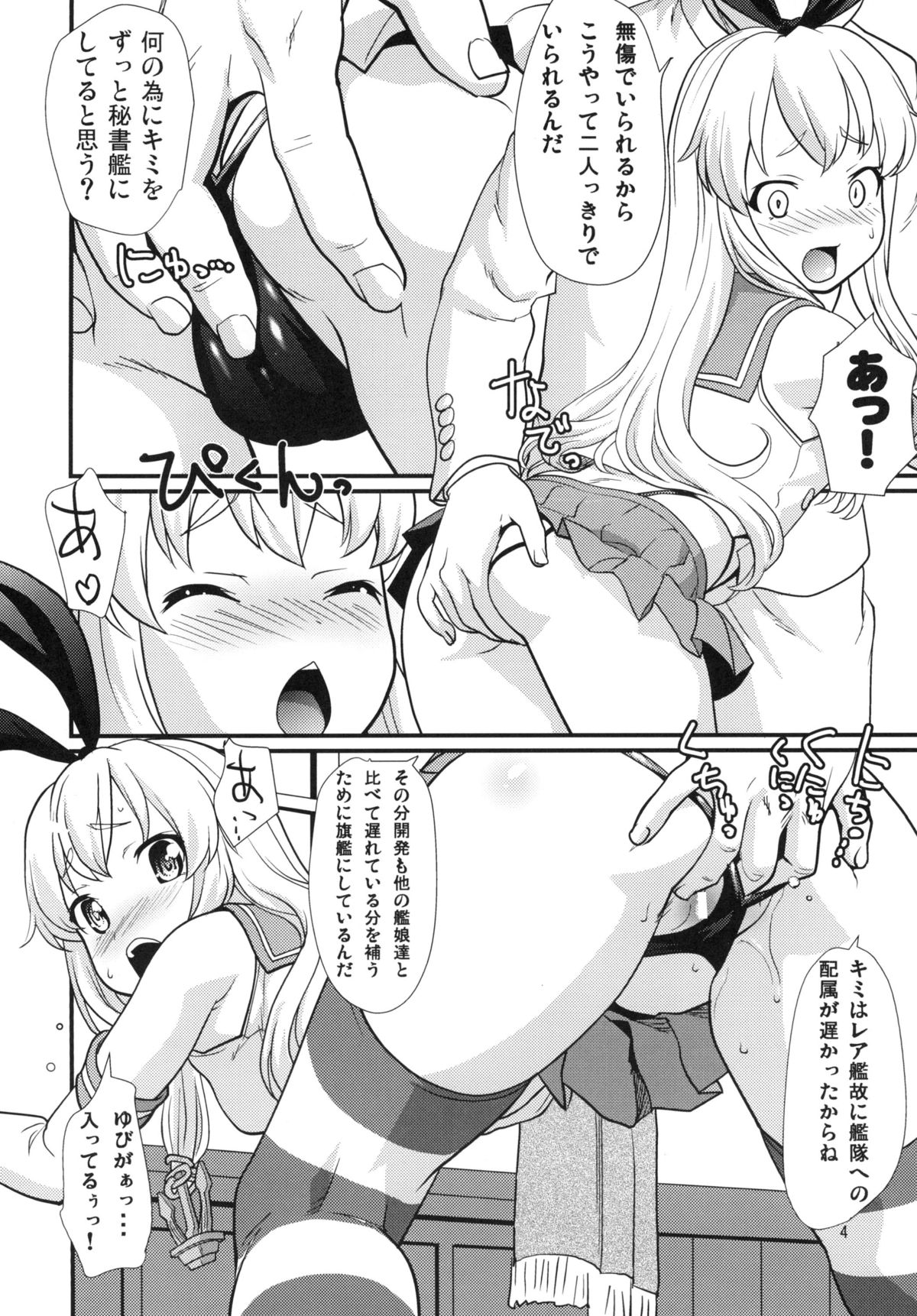 [Tridisaster (Saida Kazuaki)] Oh!? (Kantai Collection -KanColle-) [Digital] page 3 full