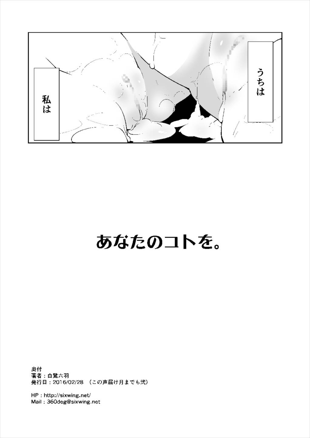 [-Sanbyaku Rokujuu do- (Shirasagi Rokuwa)] Kotonoha Lovers Vol. 01 - Anata no Koto o. (VOICEROID) [Digital] page 22 full