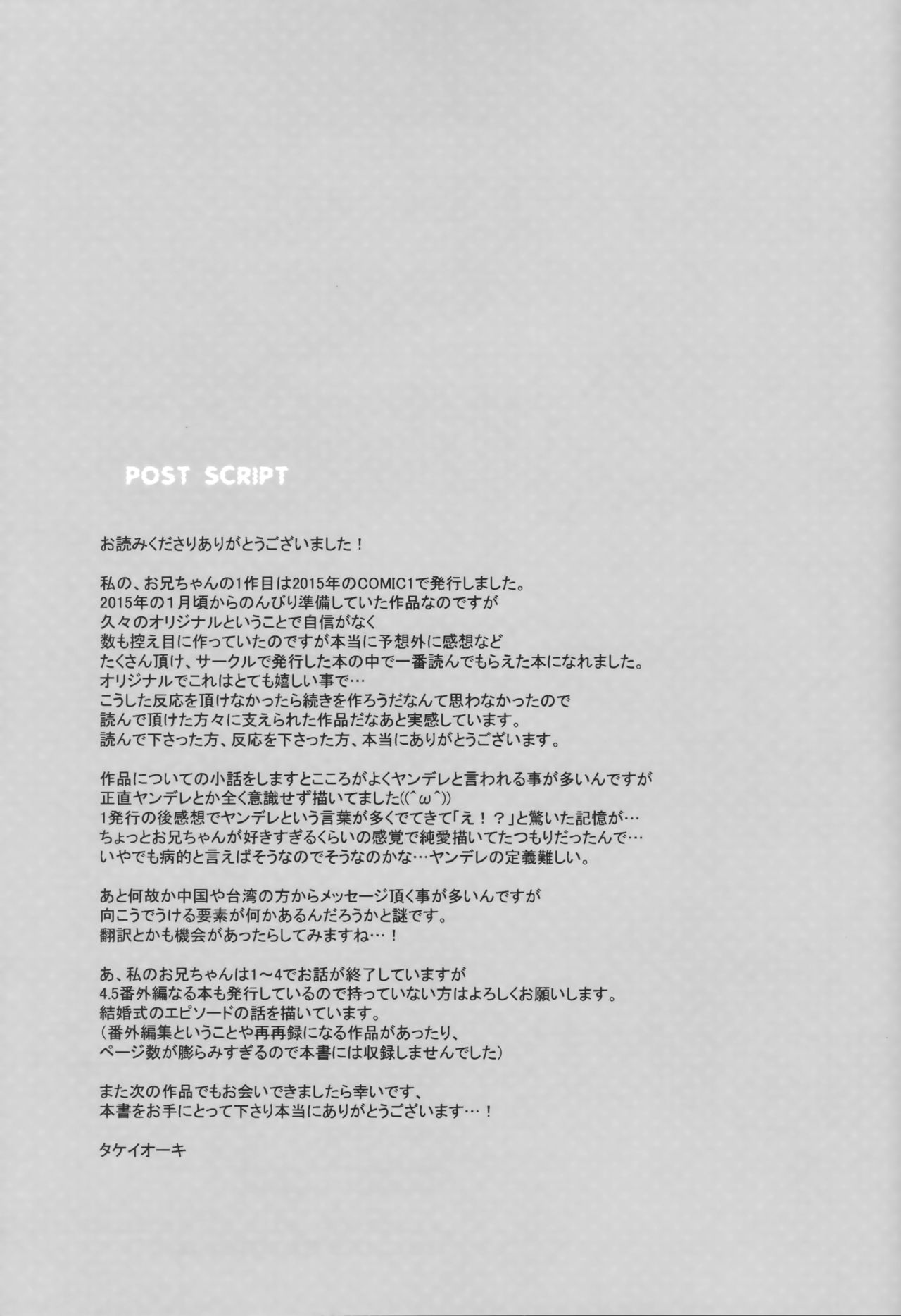 (C94) [TIES (Takei Ooki)] Watashi no, Onii-chan Soushuuhen page 147 full